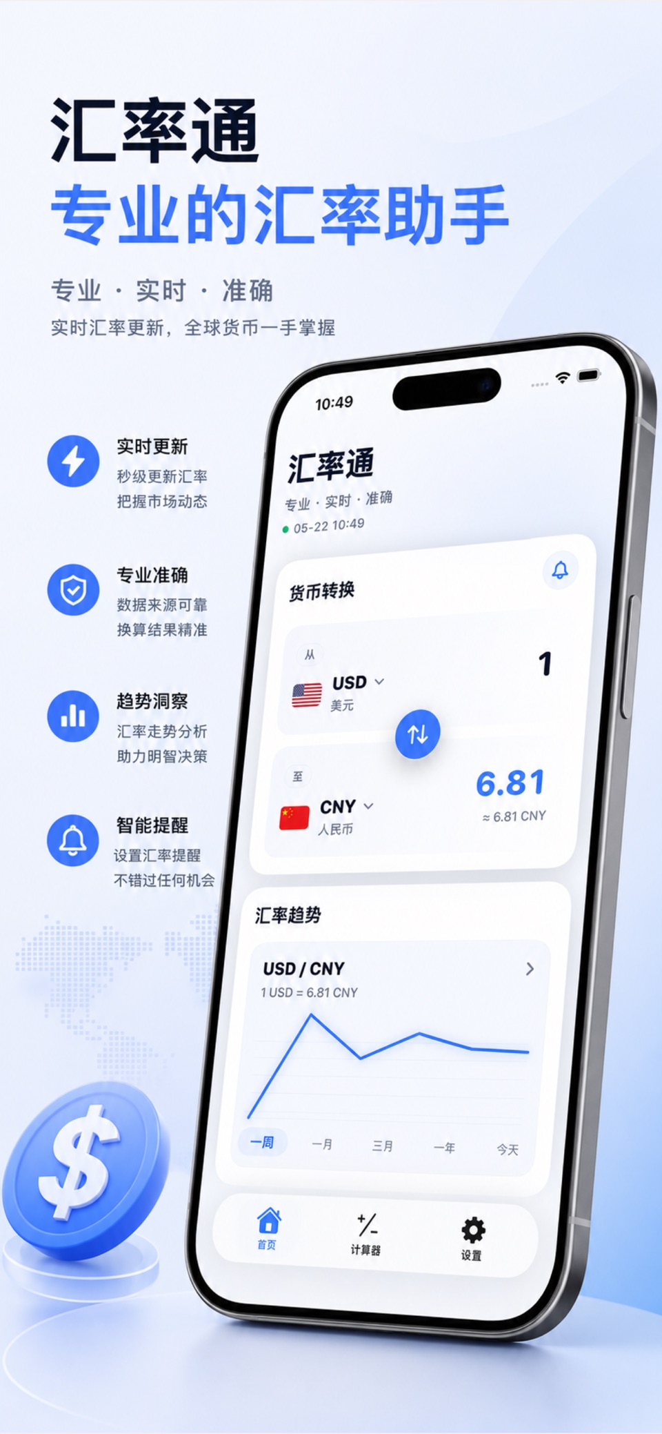 货币转换器:货币兑换货币汇率计算器 · Store screenshots