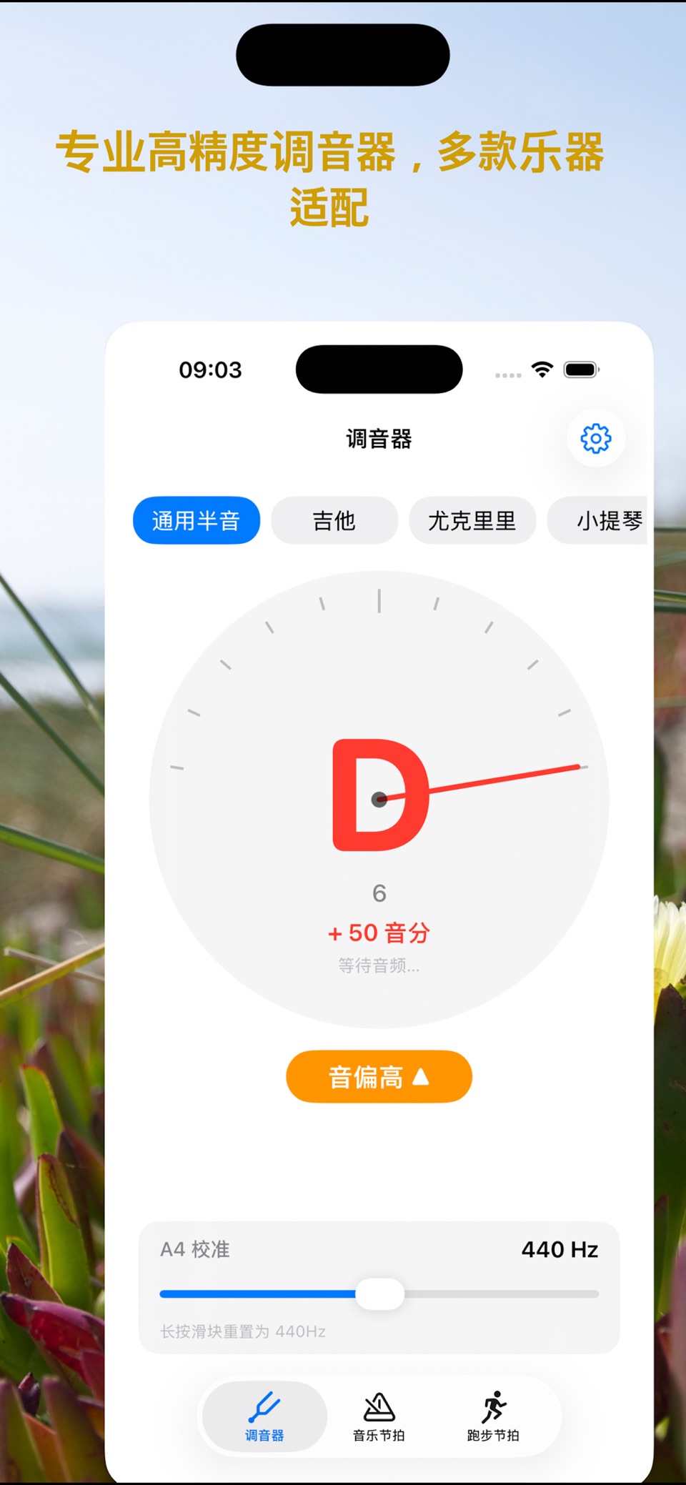 调音器-节拍器&校音器&音准器&乐器调音&音乐节拍&跑步节拍 · Store screenshots