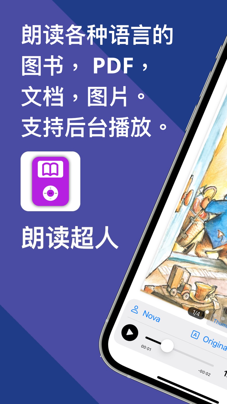 朗读超人 - 文字转语音,PDF朗读器,文档,书籍杂志,播客 · Store screenshots
