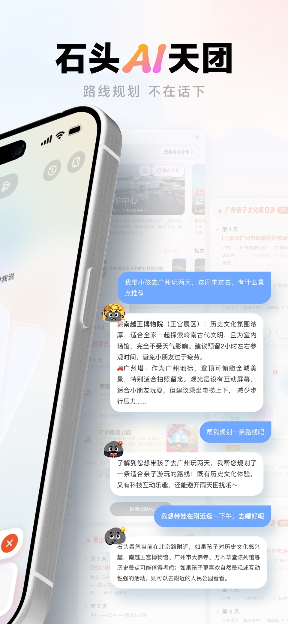 问旅-AI旅游出行攻略制作行程路线规划景点避雷助手 2
