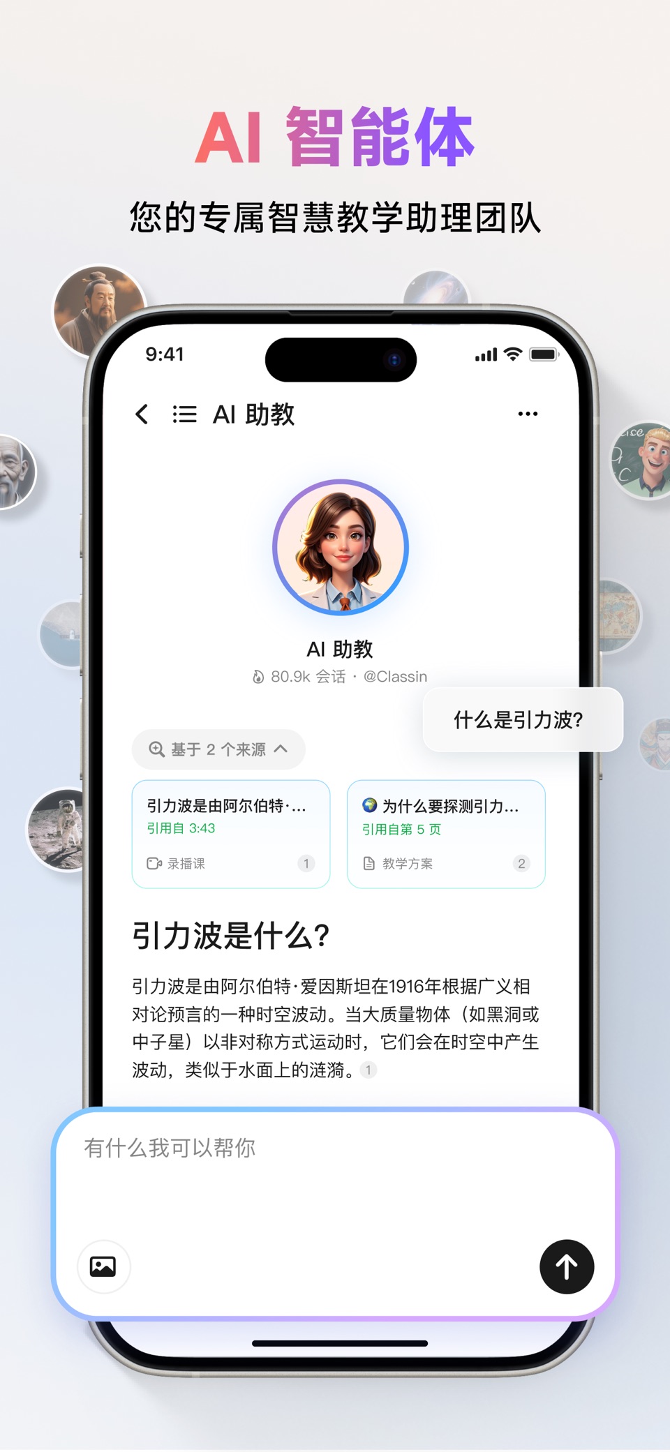 ClassIn-释放教与学的魅力，培养独立自律的终身学习者 · Store screenshots