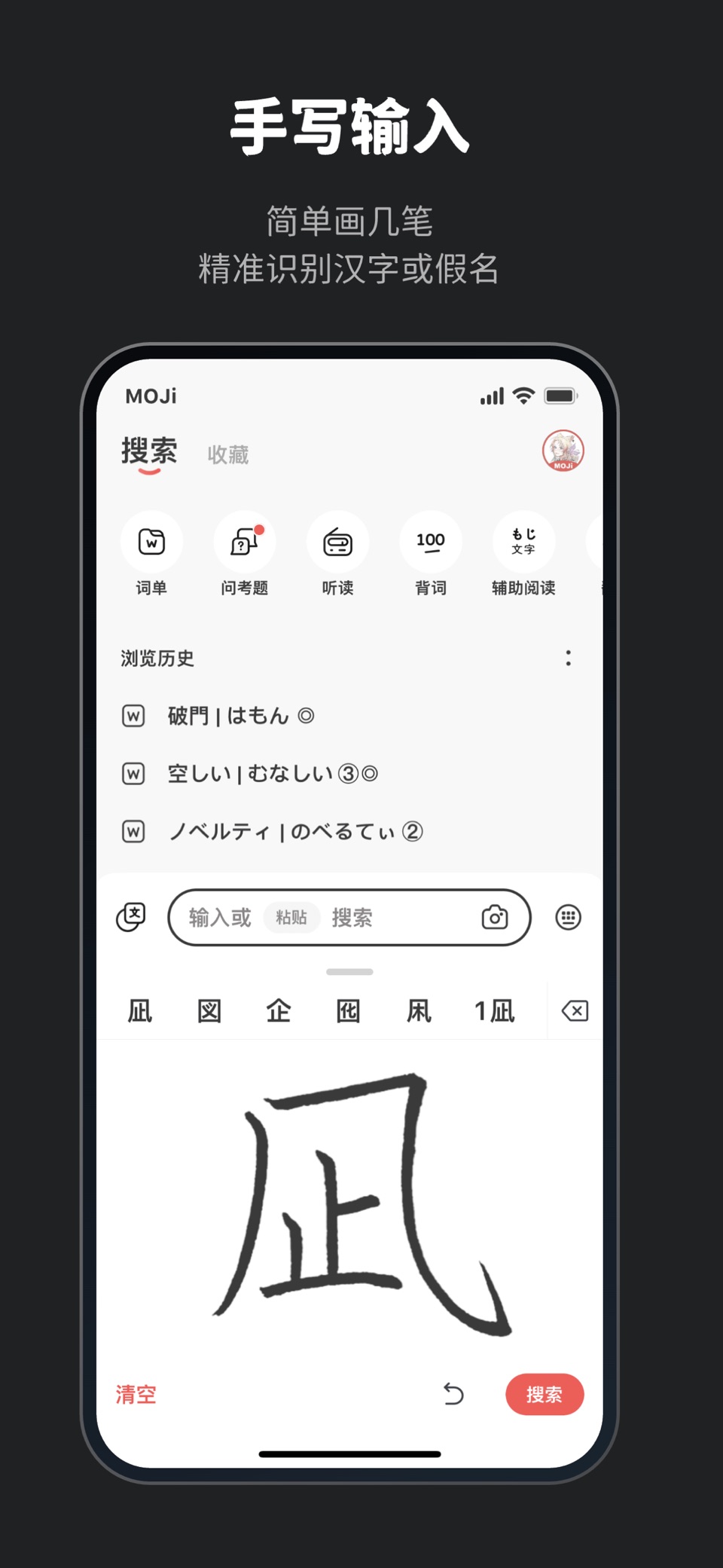 MOJi辞書: 日语专业学习词典 3