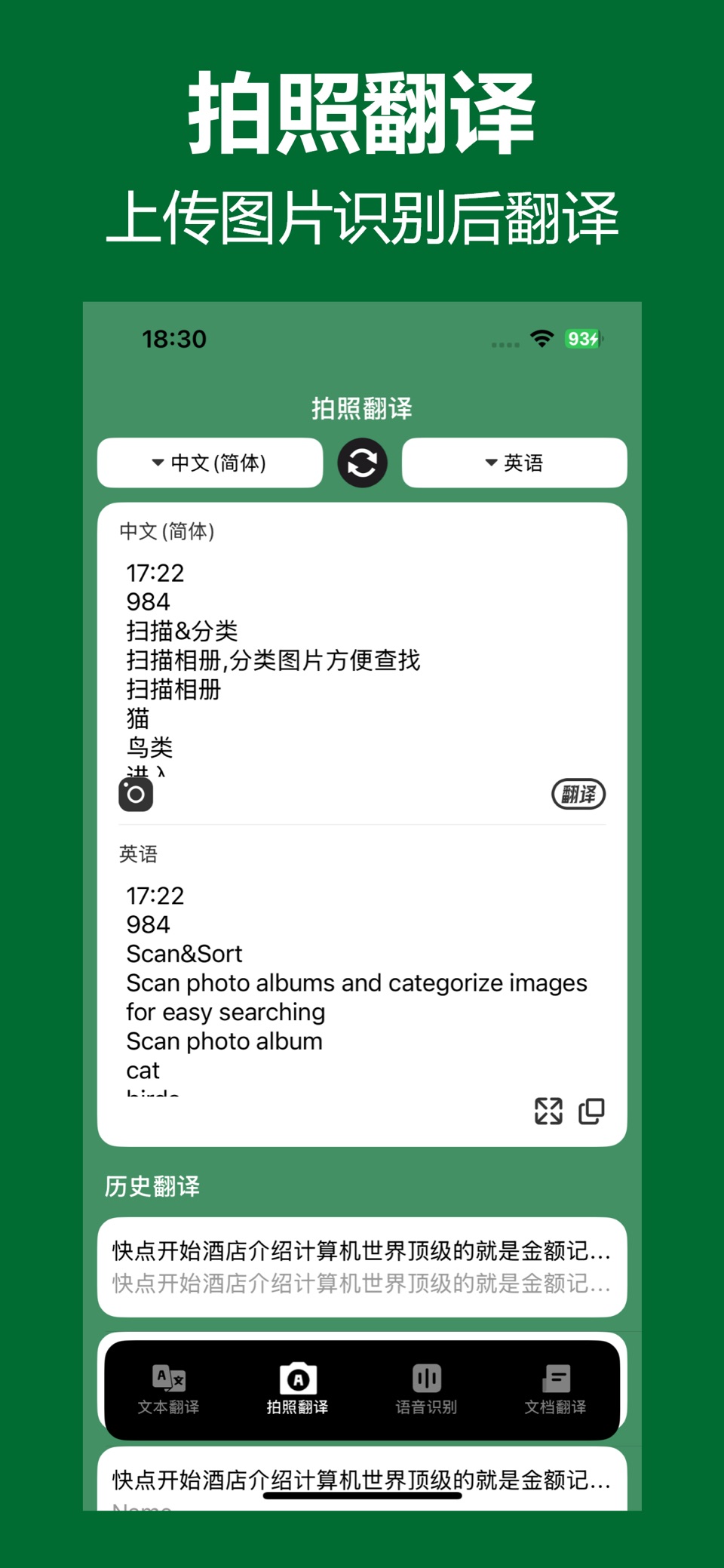 翻译-拍照翻译&文本翻译&文档翻译&语音、物体识别翻译 3