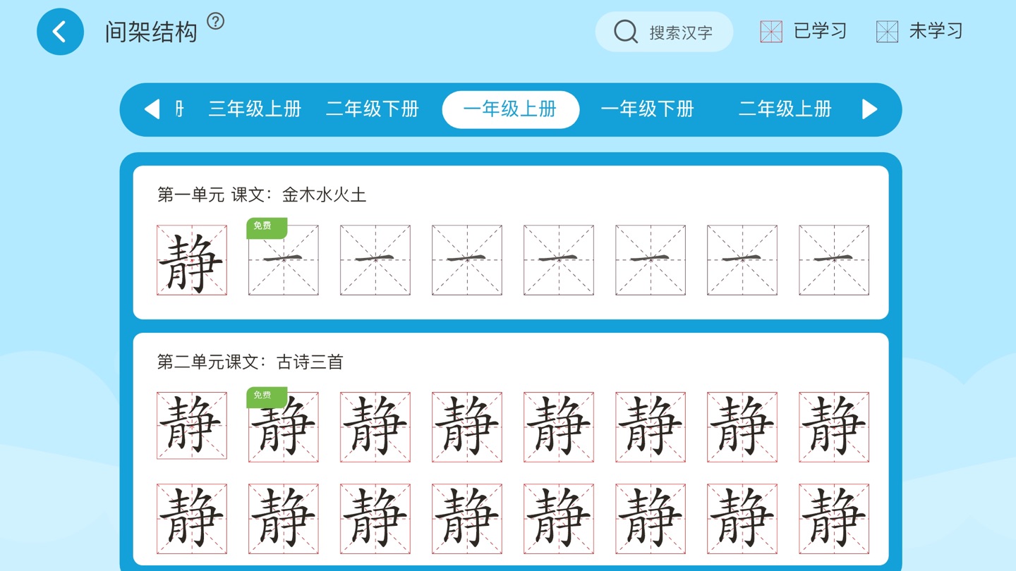 AI智能练字 3