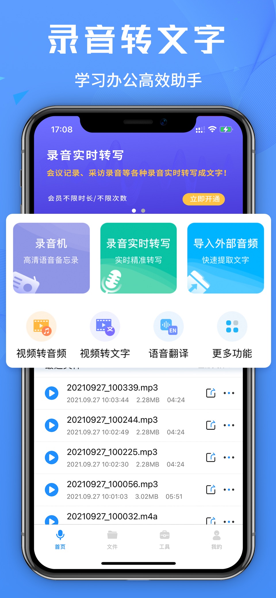 录音转文字-语音转换文字翻译 · Store screenshots