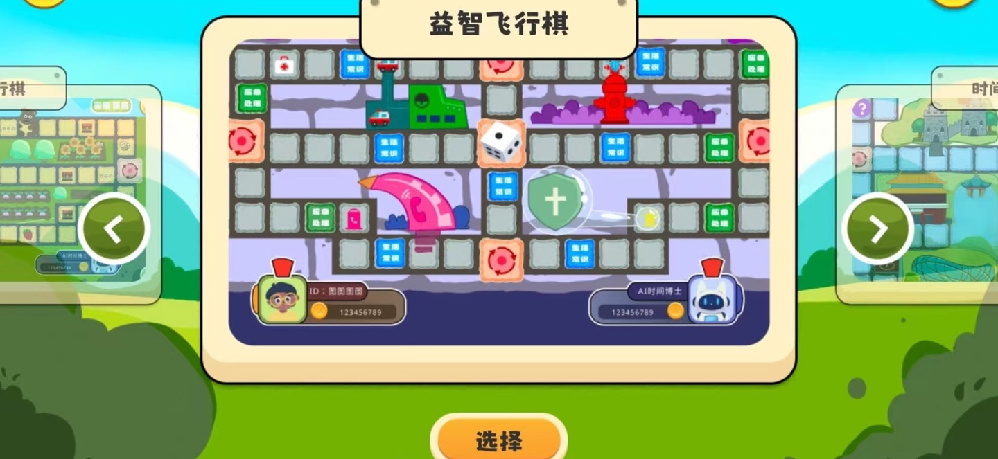 图图星球飞行棋-儿童桌游玩法，世界时间知识 3