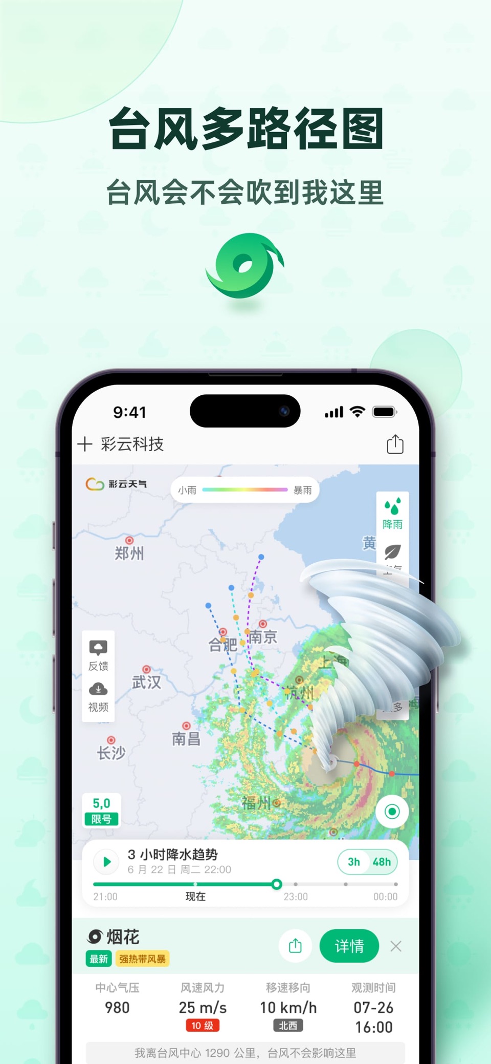 彩云天气Pro 3