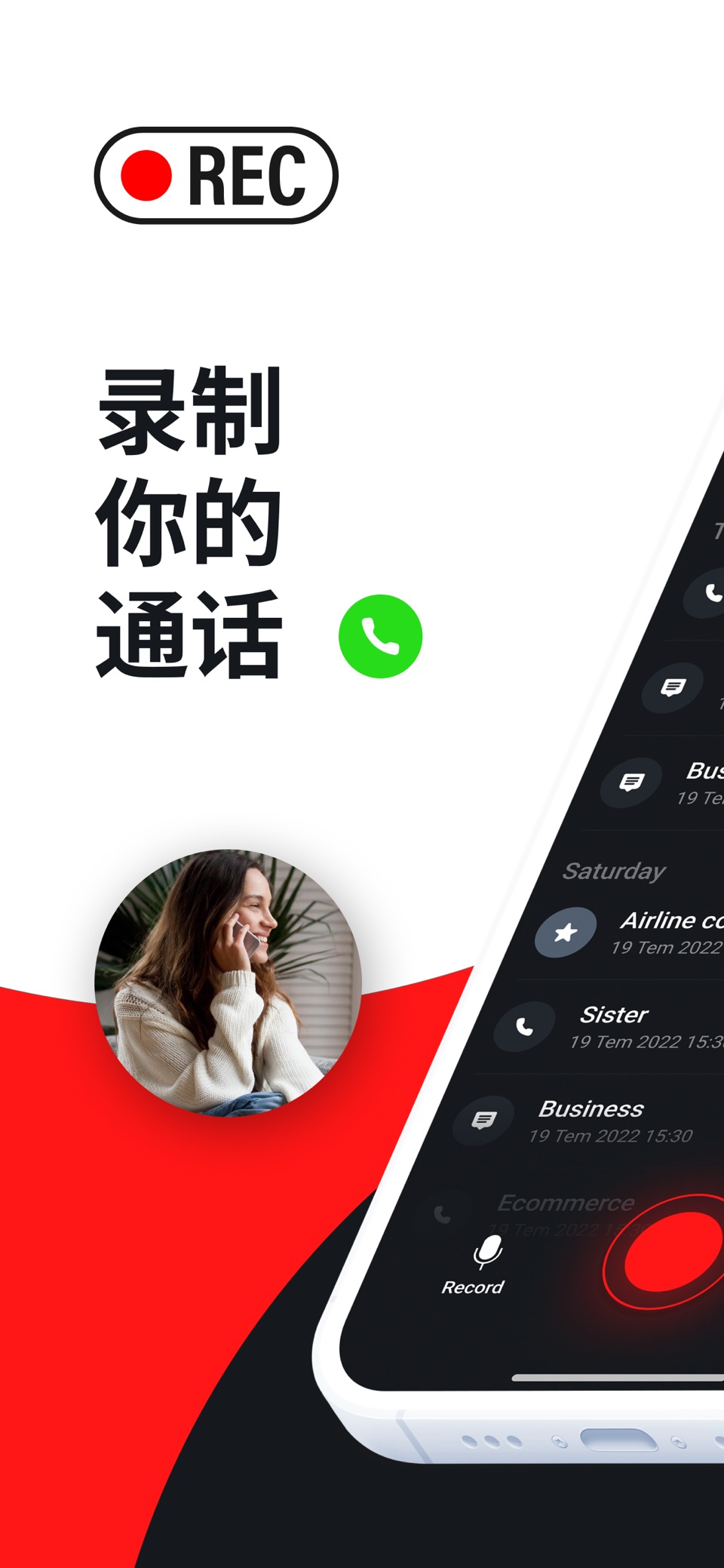 带转录的通话录音器 · Store screenshots