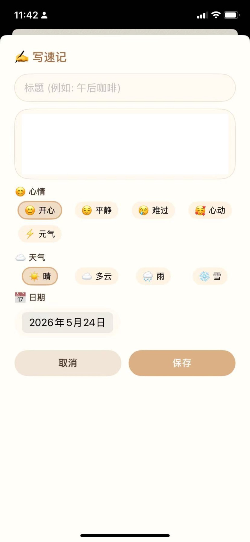 轻速记 · Store screenshots