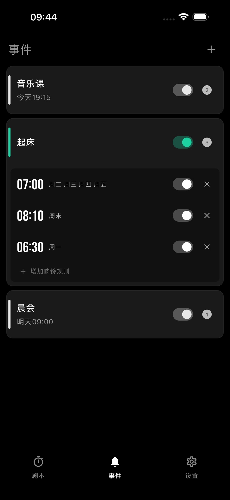 时间刻度 - 分段计时器 & 阶段响铃闹钟 2