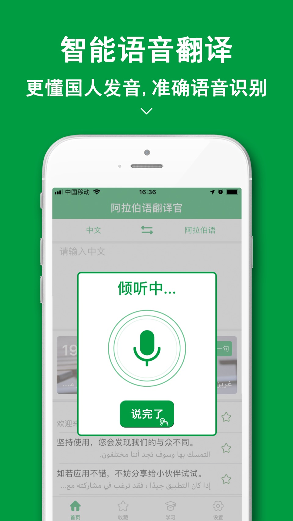 阿拉伯语翻译官 - Arabic Translator 2