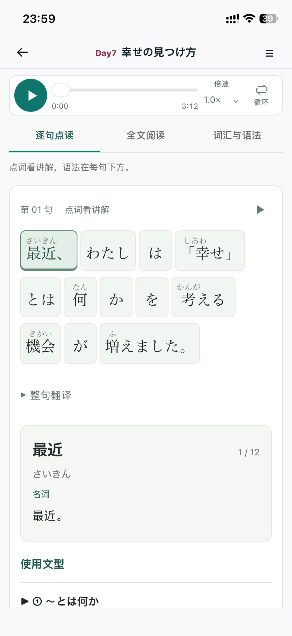 一口日语短文 · Store screenshots