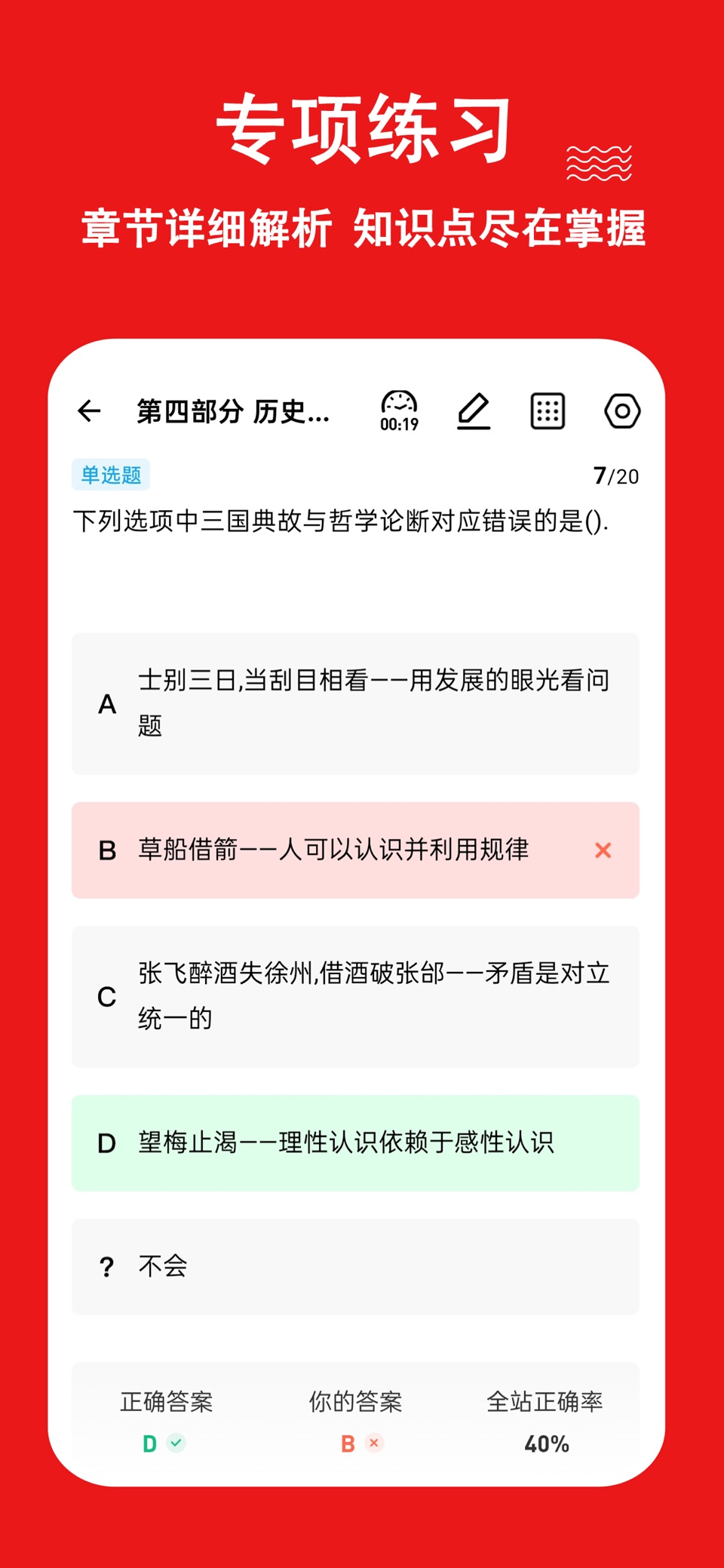 事业单位练题狗-事业单位考试真题库 3