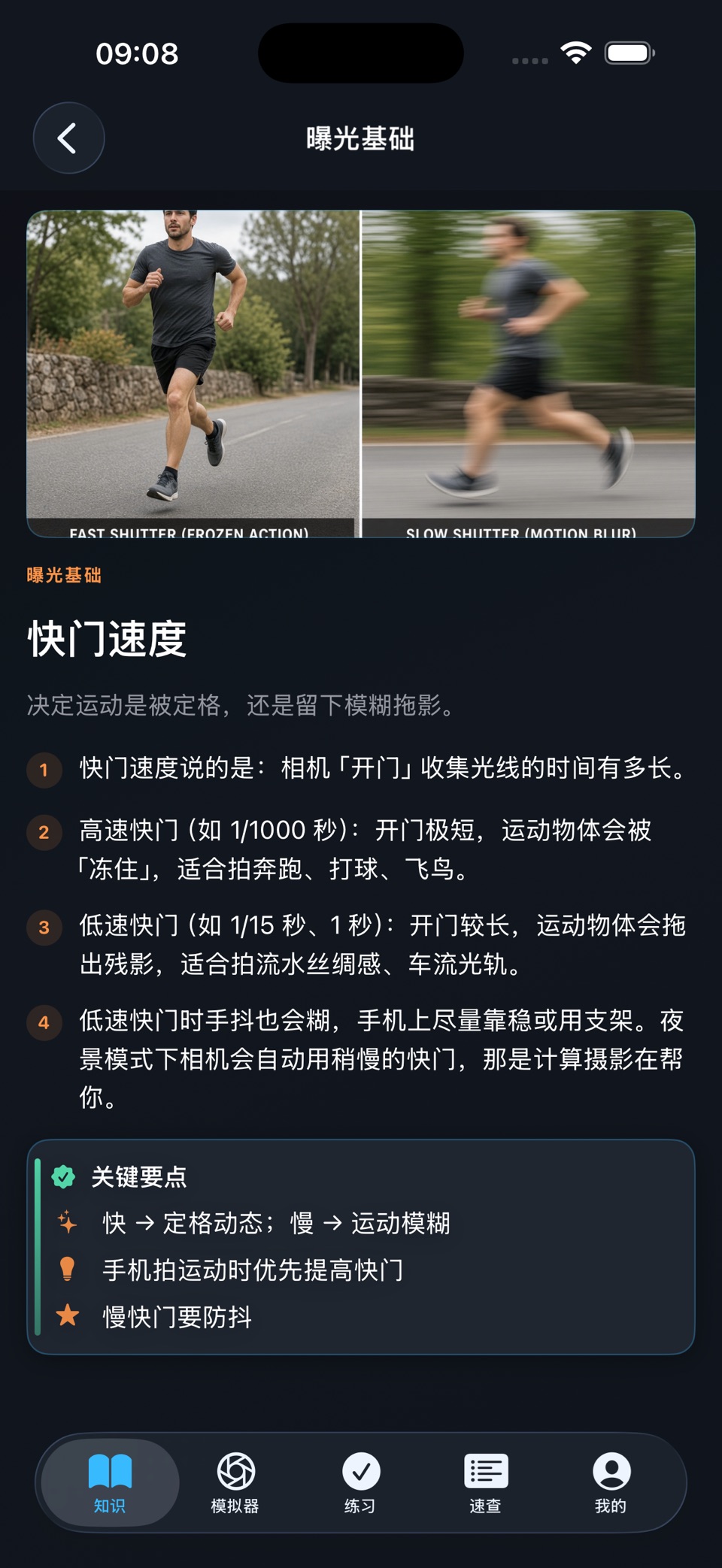 曝光研习社 · Store screenshots