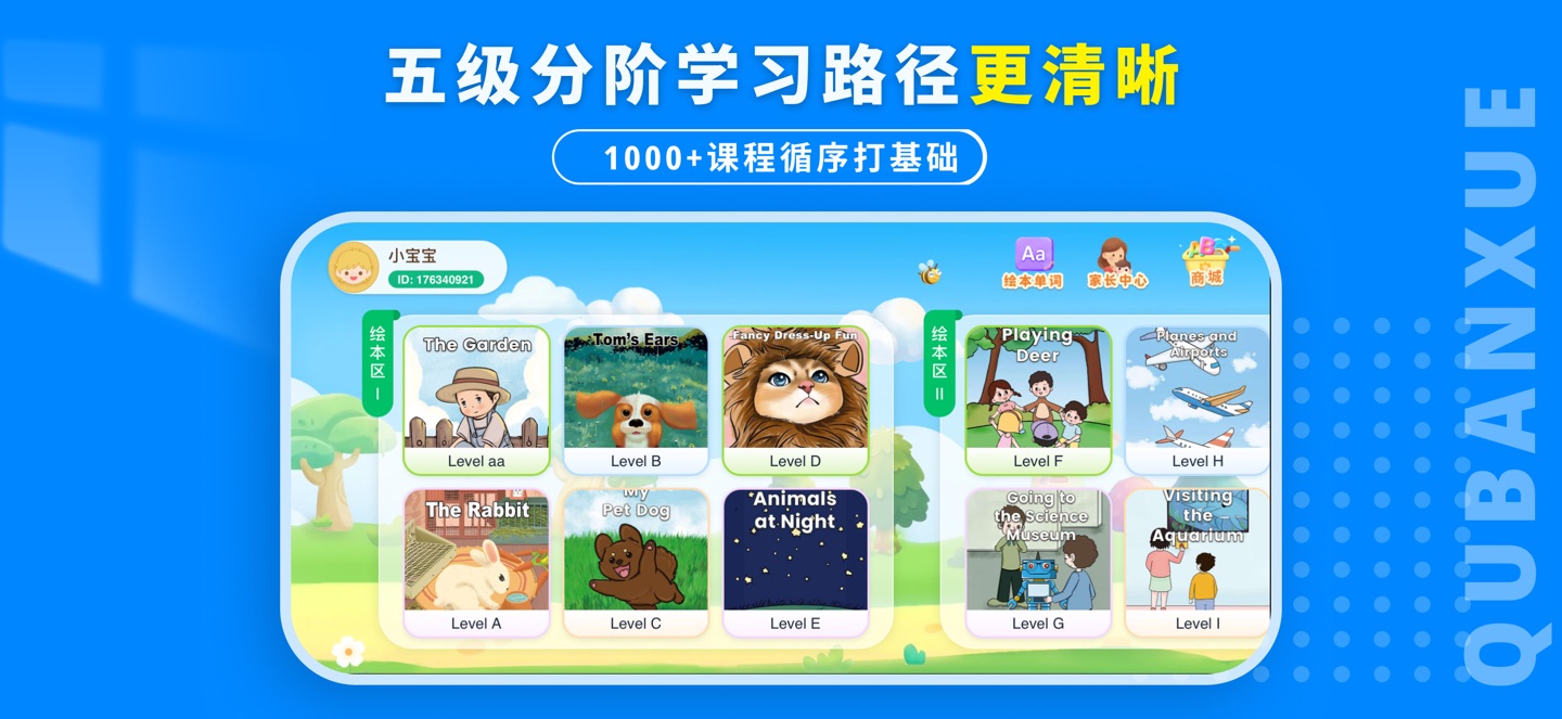 趣伴学英语 · Store screenshots