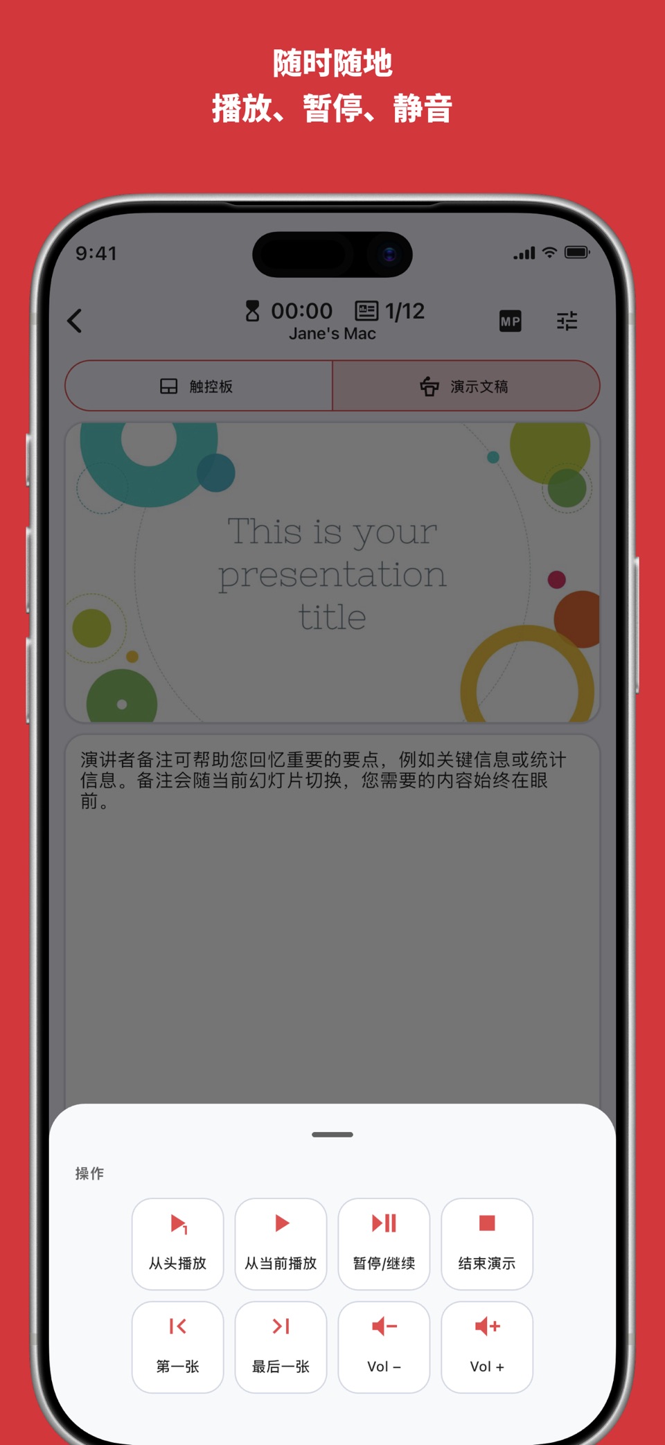 Clicker-演示文稿远程 3