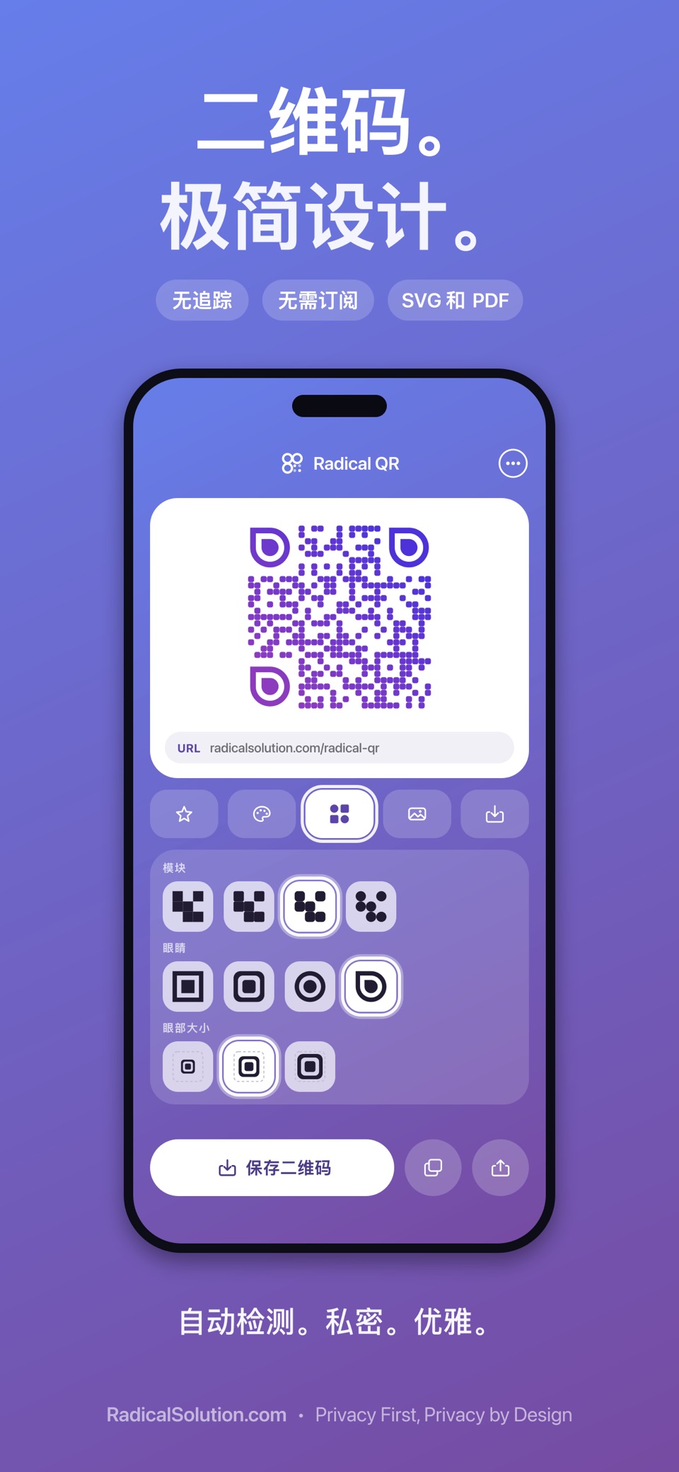 Radical QR：二维码生成器 · Store screenshots