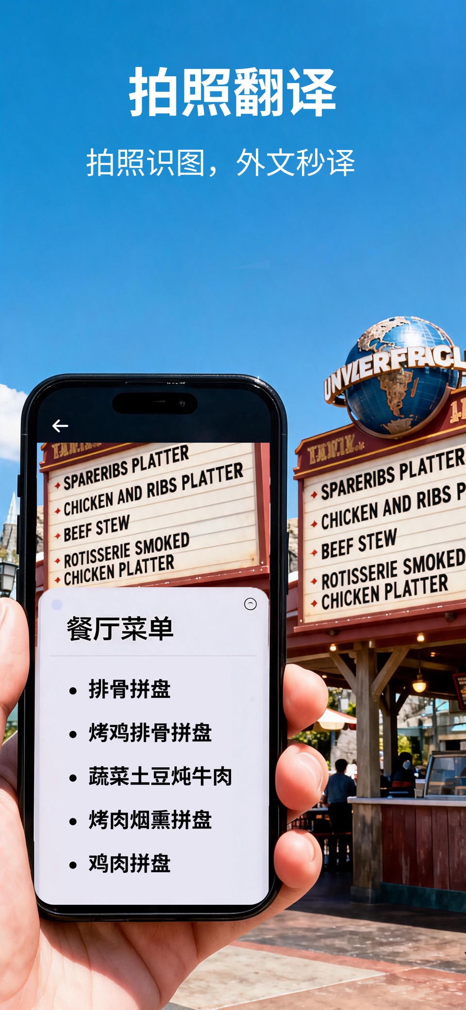 翻译 - 出国必备翻译APP，107种语言翻译 2