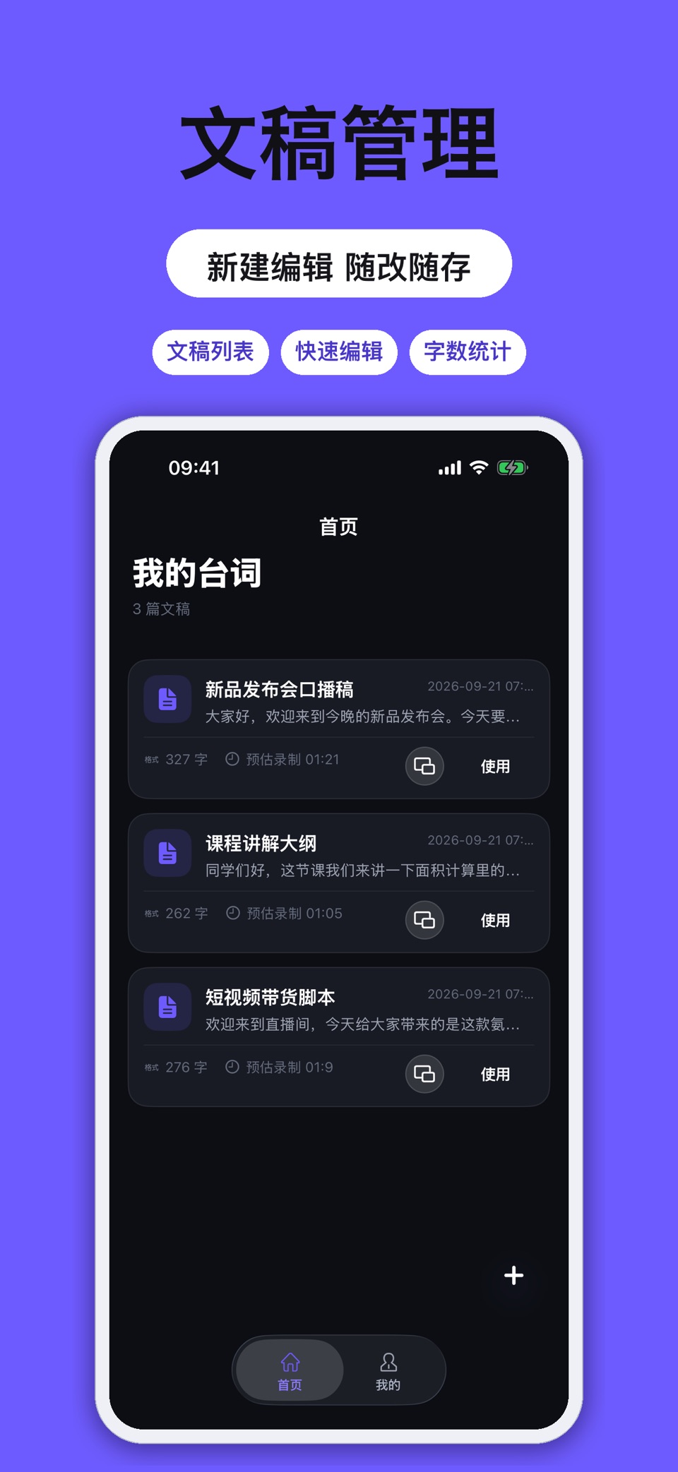 AI悬浮提词器-主播录课拍摄短视频读稿悬浮窗演讲口才训练必备 · Store screenshots
