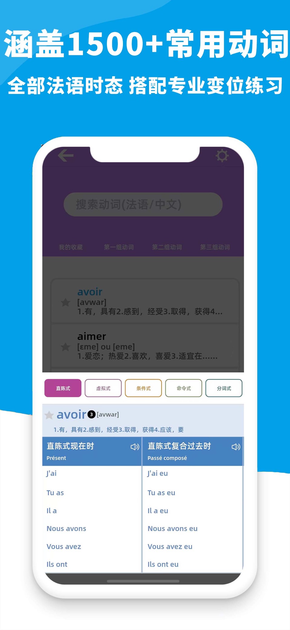 AAA法语- 零基础学法语必备全能学习法语助手 5