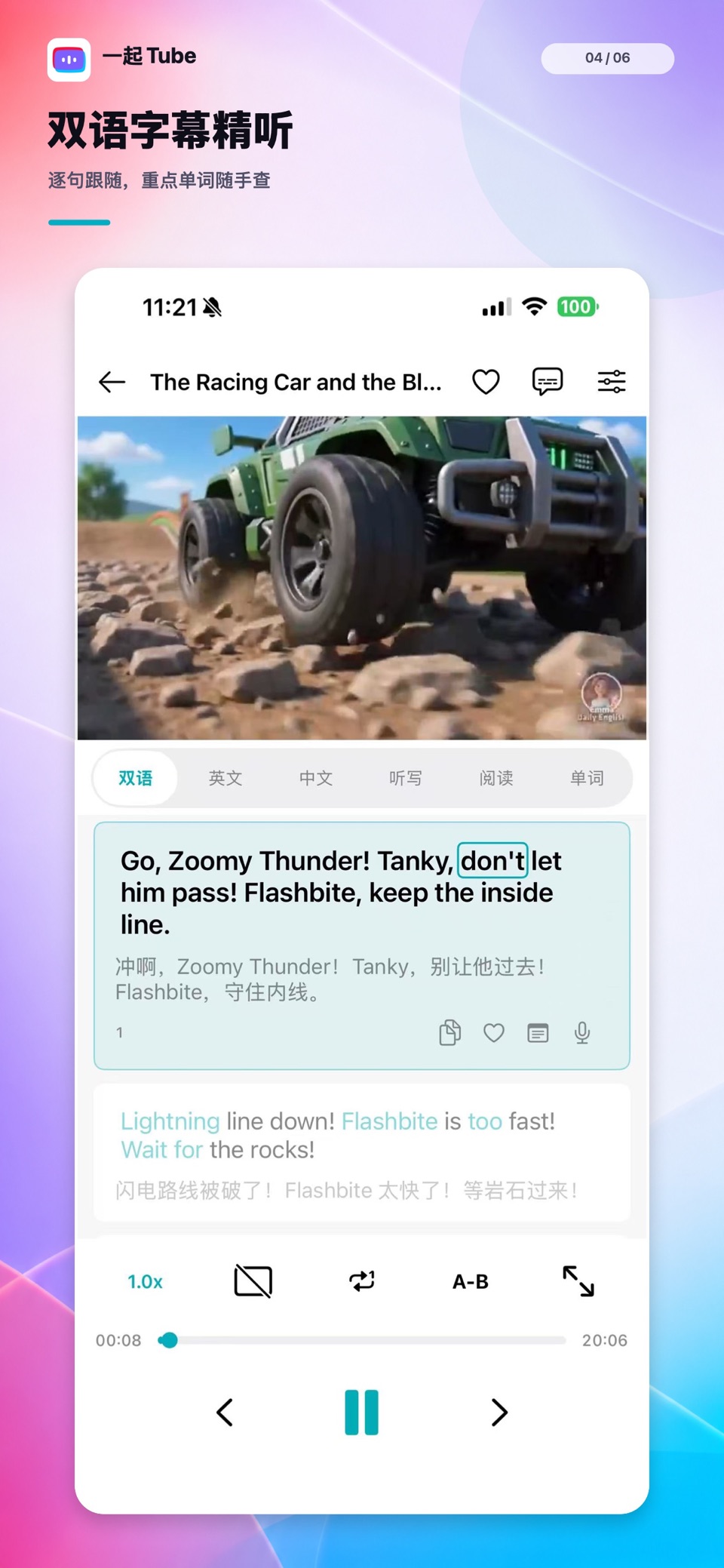 一起Tube 3