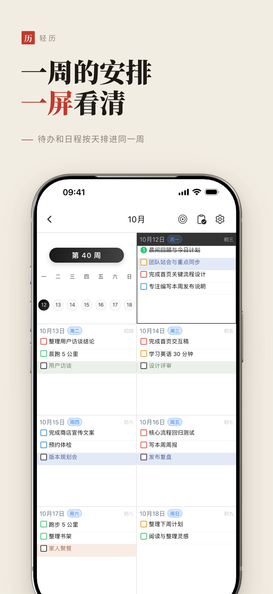 轻历: 任务打卡日历番茄钟和时间管理提醒事项 2