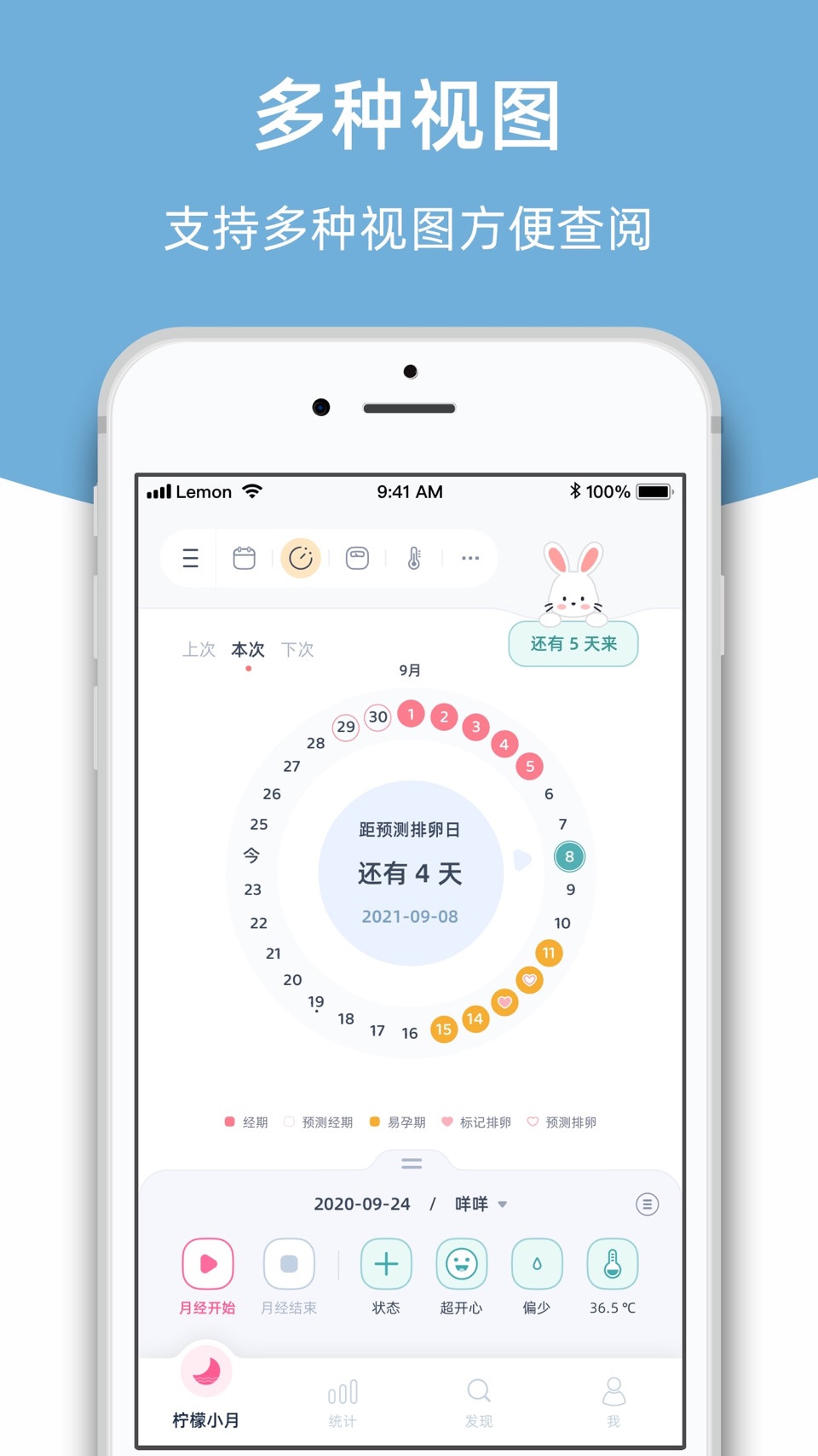 柠檬小月-生理期记录工具和月经期助手 3