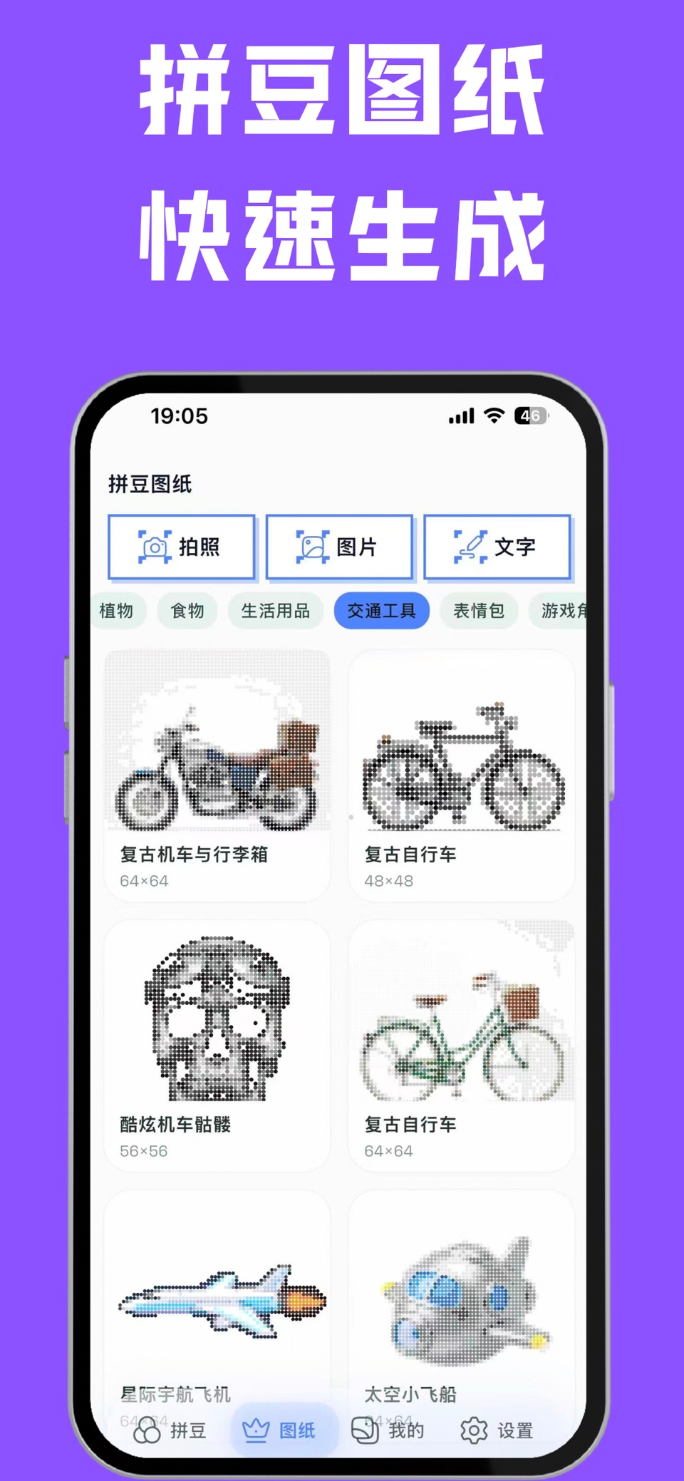 拼豆助手 - 拼豆图纸生成器、拼豆画像素创作助手 2