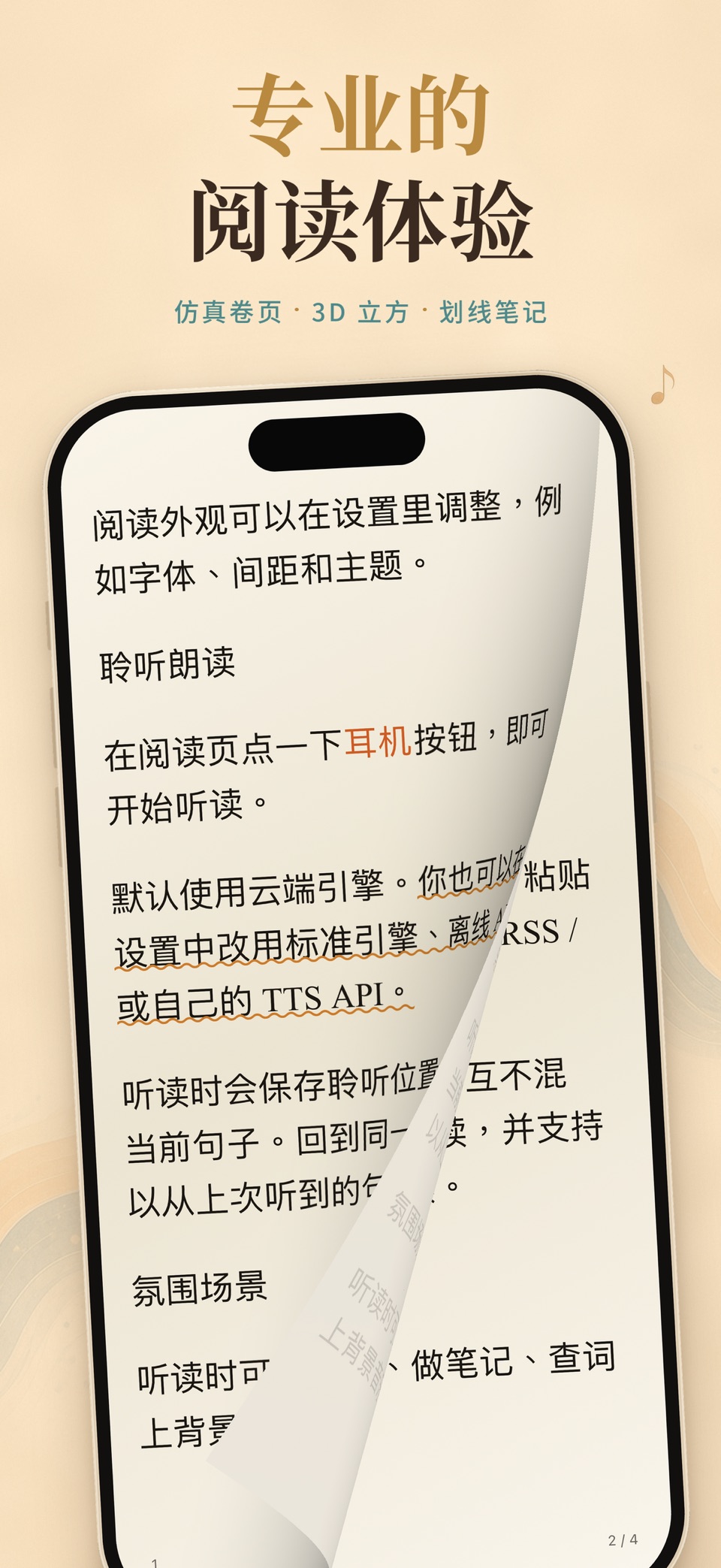 Aurader：小说朗读·电子书听书阅读器 3