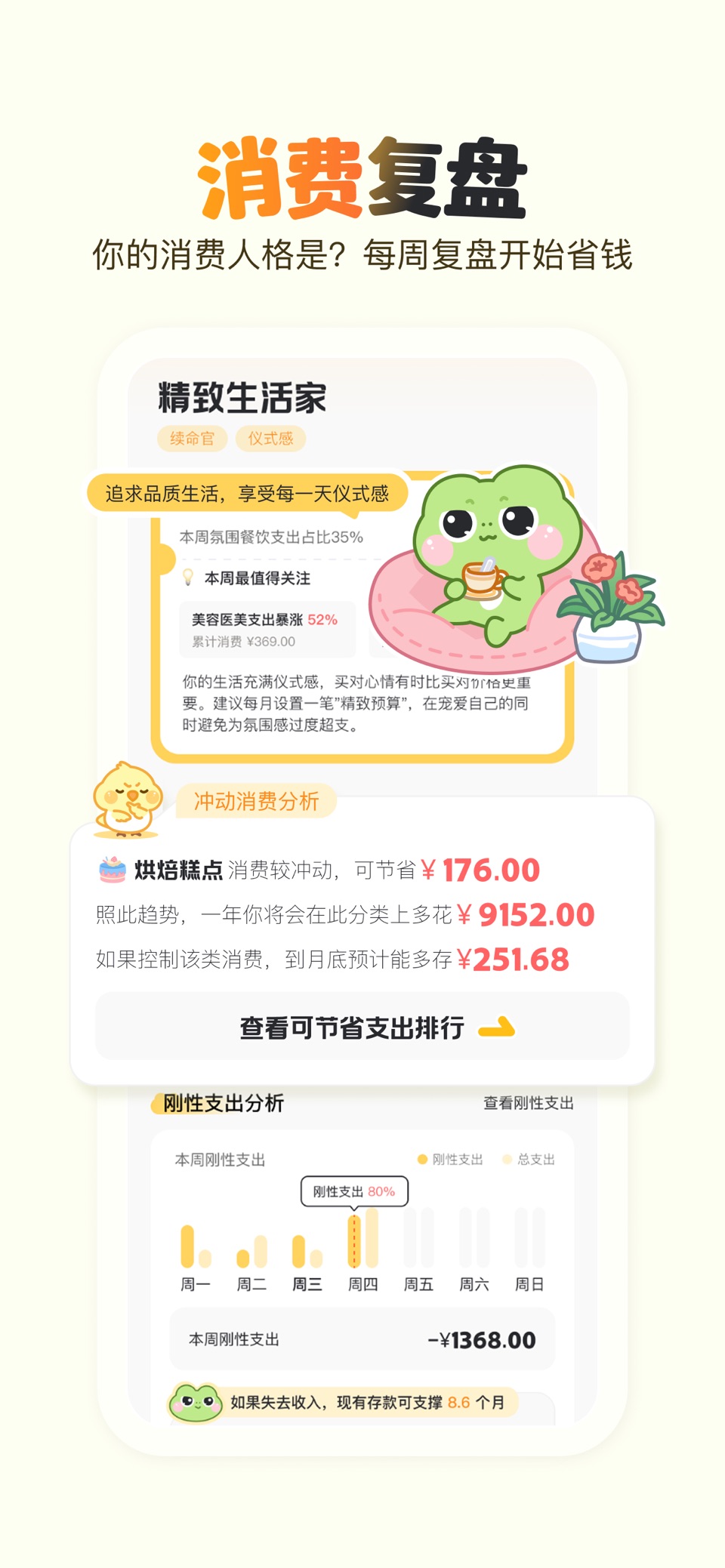 木蛙记账-你的专属存钱搭子 · Store screenshots