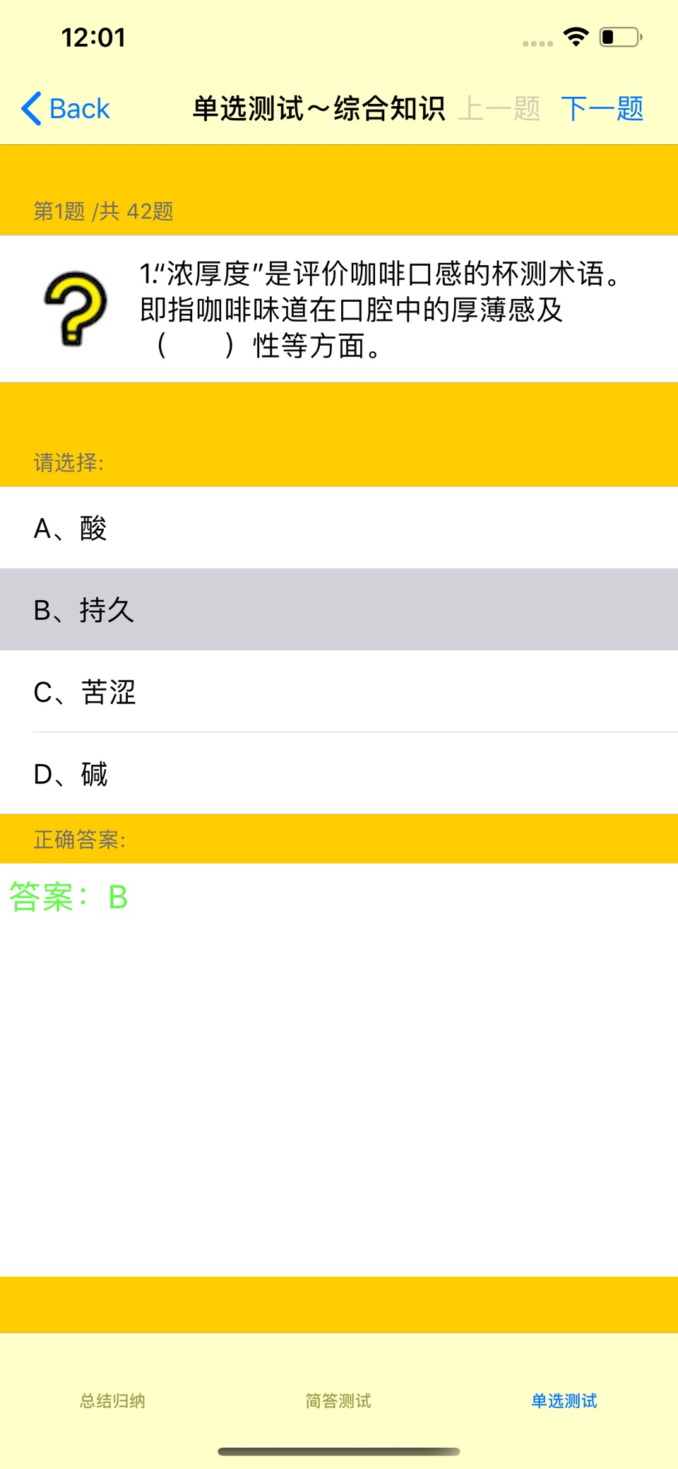 咖啡百科知识大全 8