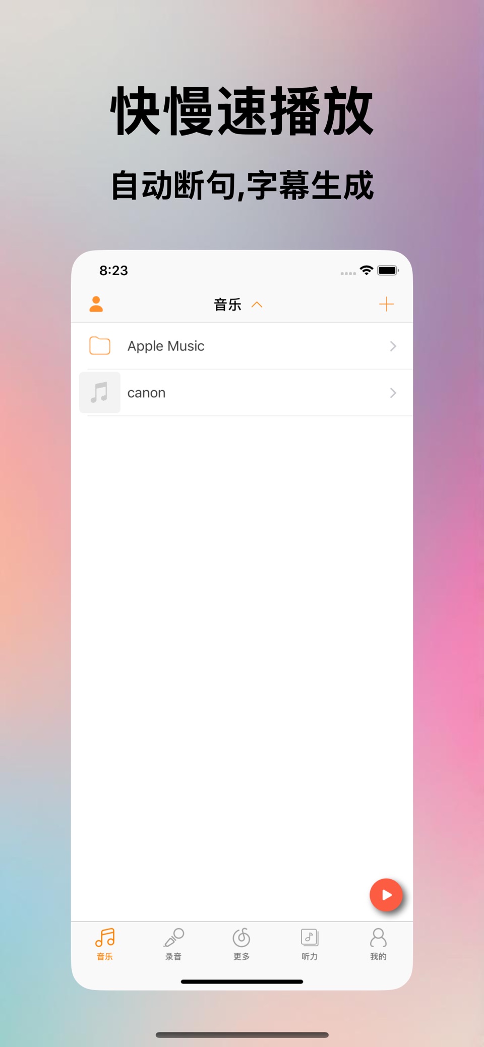 听读宝 - 英语听力播放器 变速复读大师 原变速MP3 6