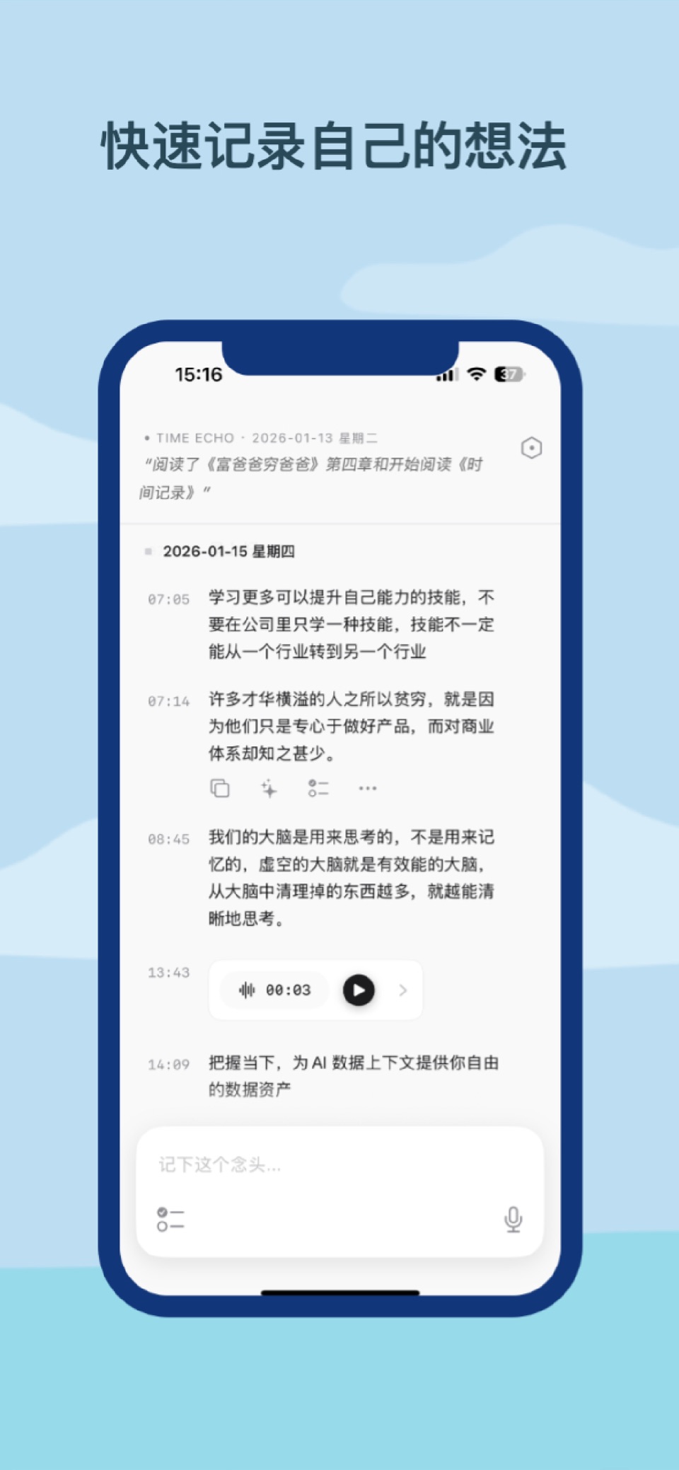 DayMind-随手记录生活里的每一个想法 · Store screenshots