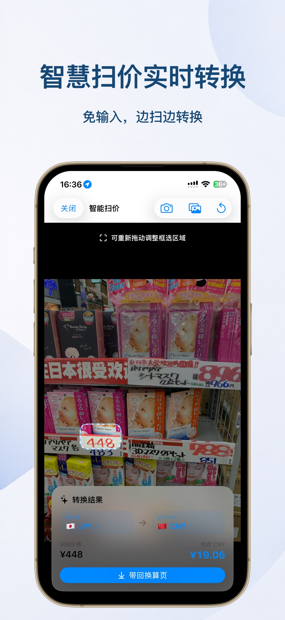 即刻汇率-离线自动识别货币换算转换器 · Store screenshots