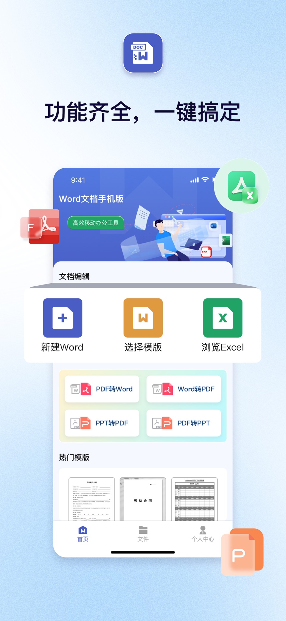 word文档手机版 - 迅科文档在线编辑,手机办公 · Store screenshots