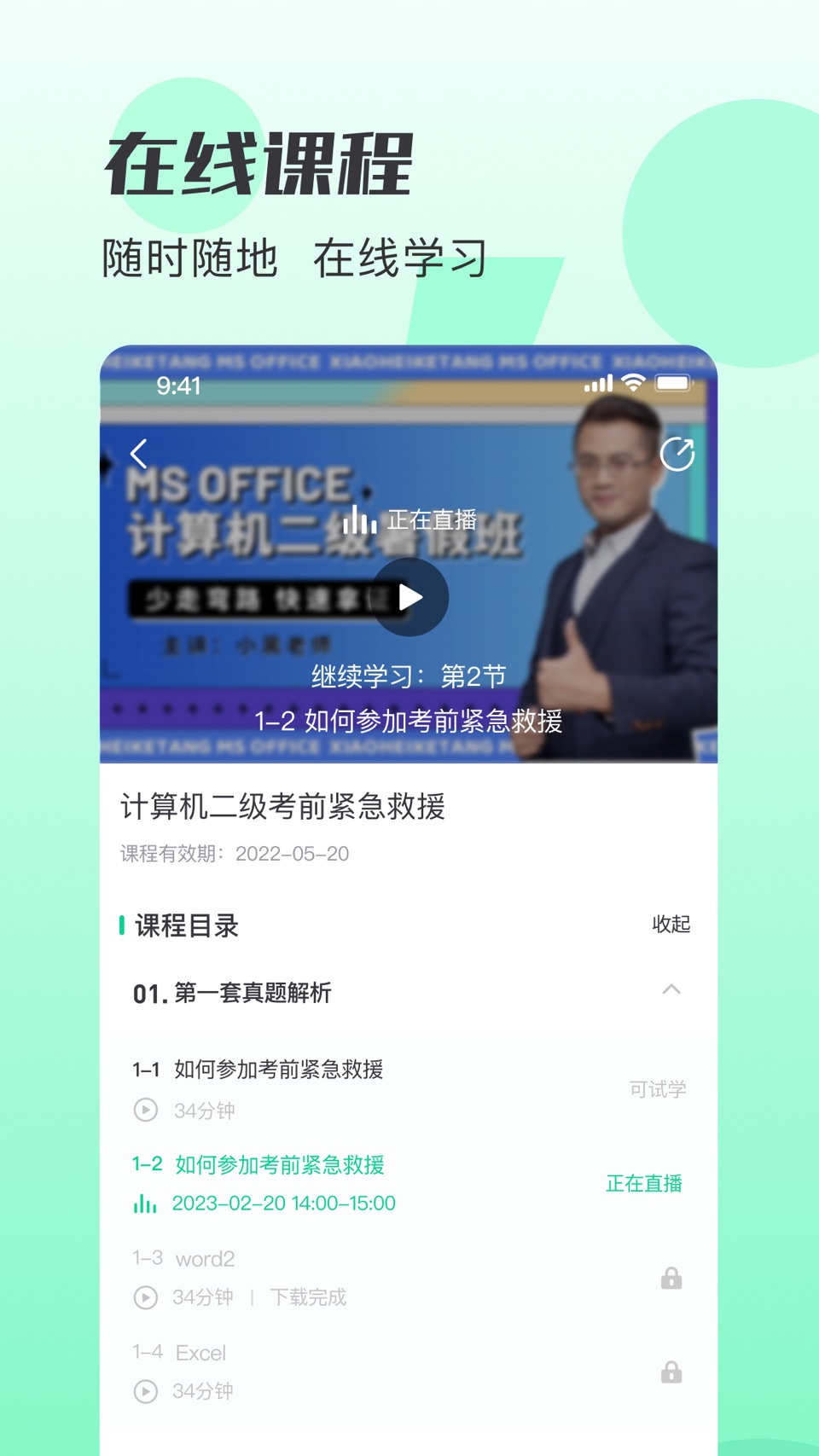 小黑课堂-计算机二级四六级考研 3