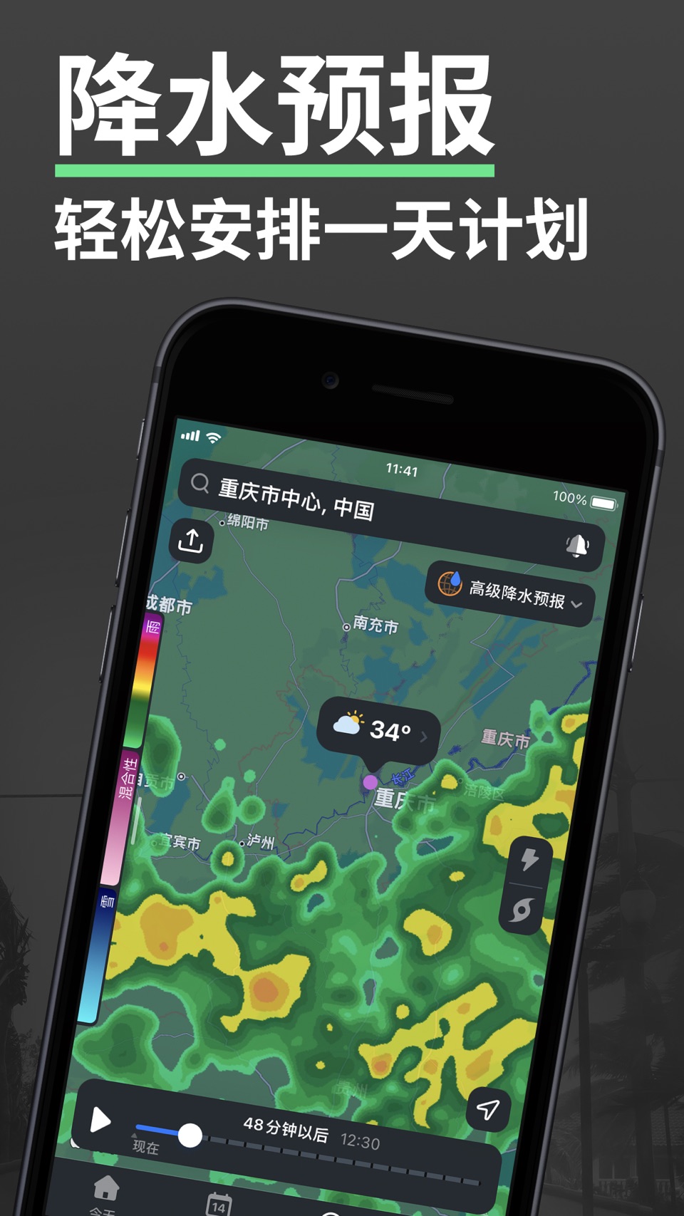 Clime:实时天气雷达 · Store screenshots