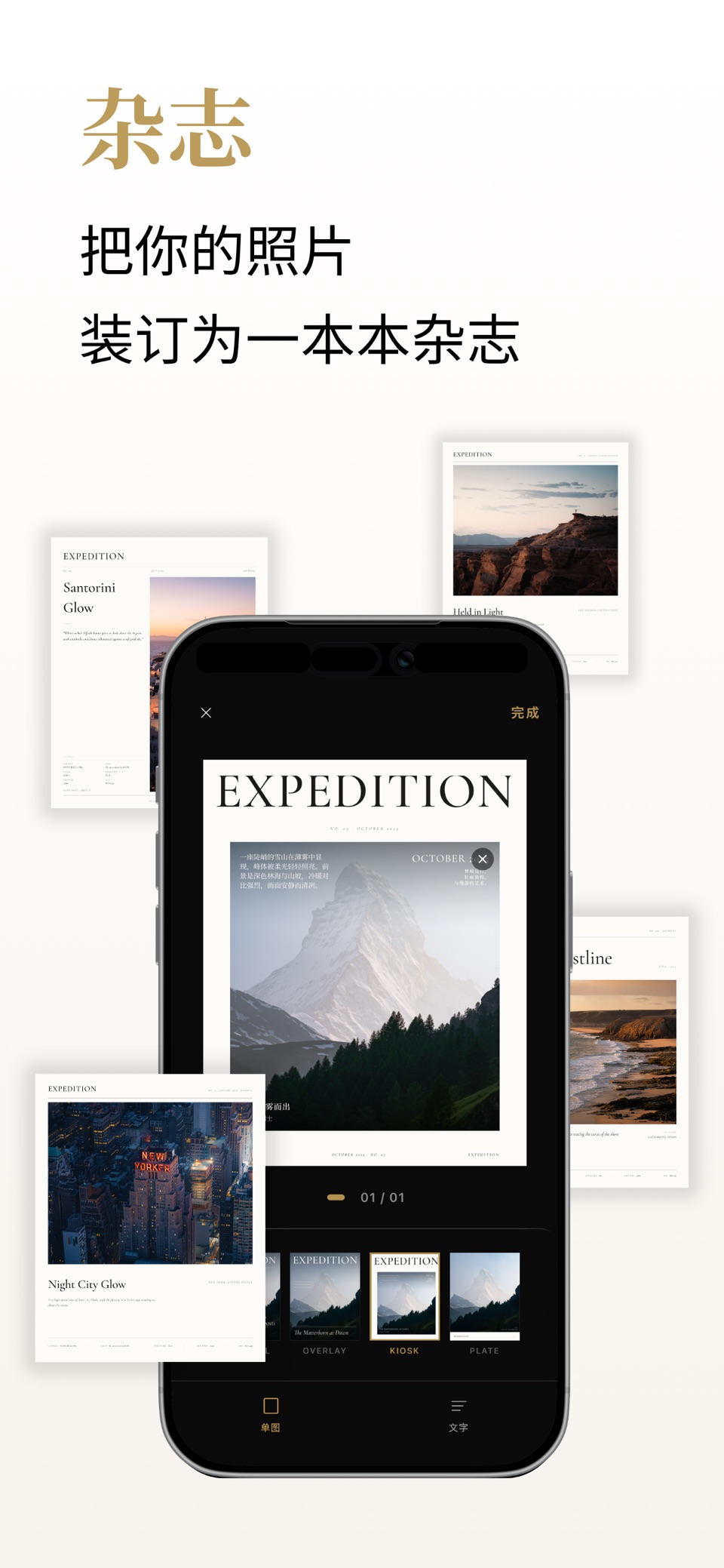 Expedition摄影日记 2