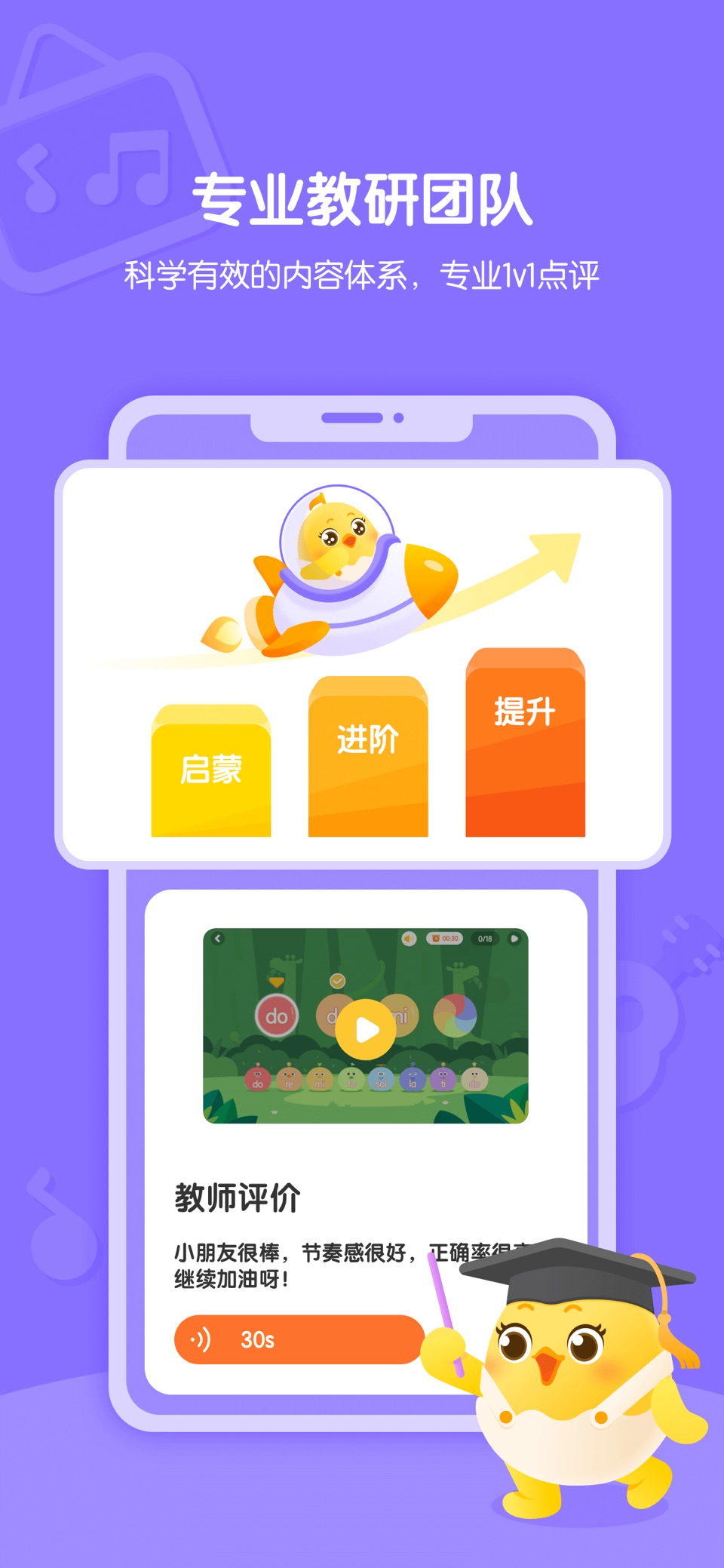 音乐壳-音乐启蒙教学 2