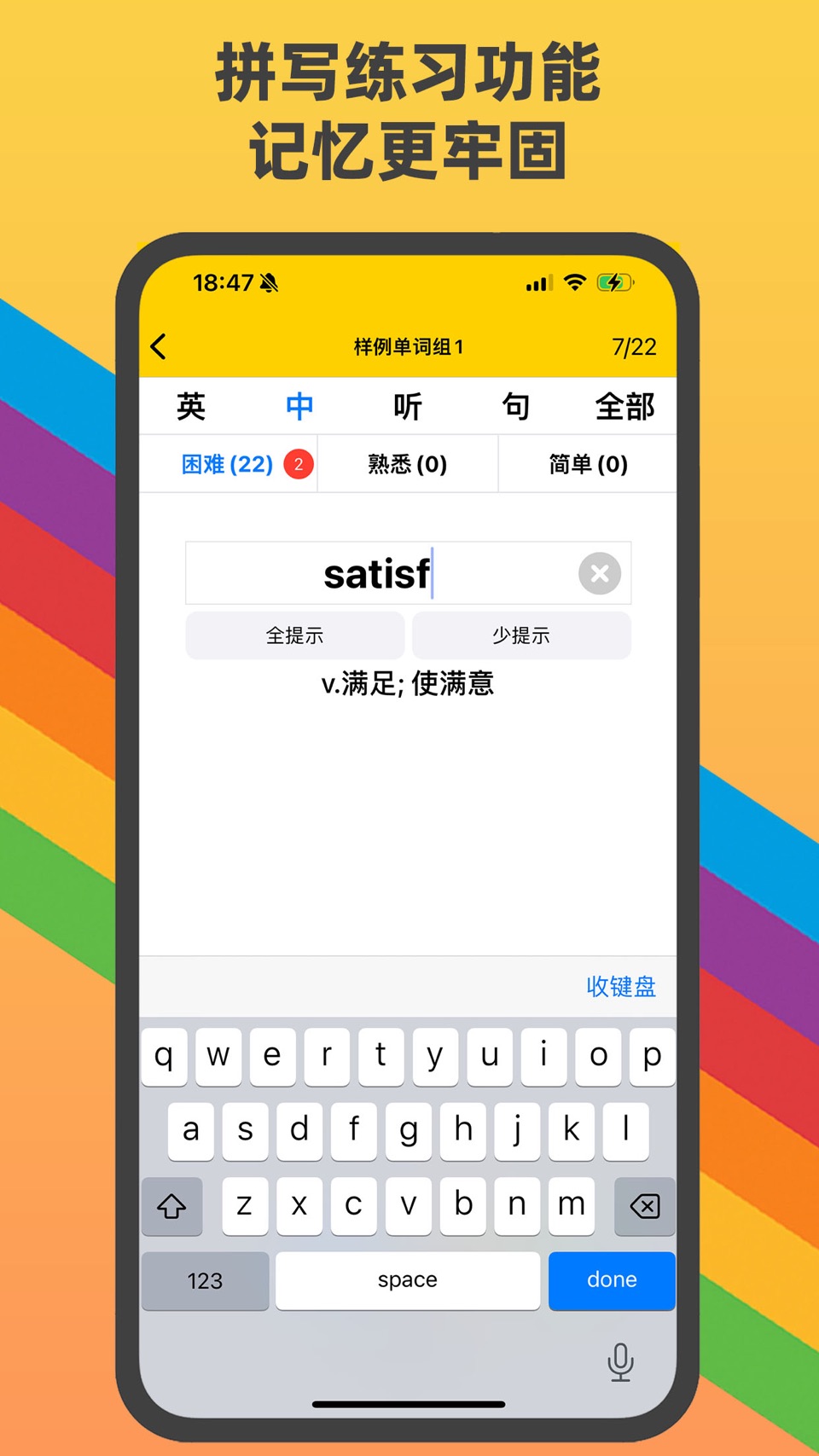艾宾背单词-艾宾浩斯记忆提醒生词本 四六级考研英语词汇闪过 8