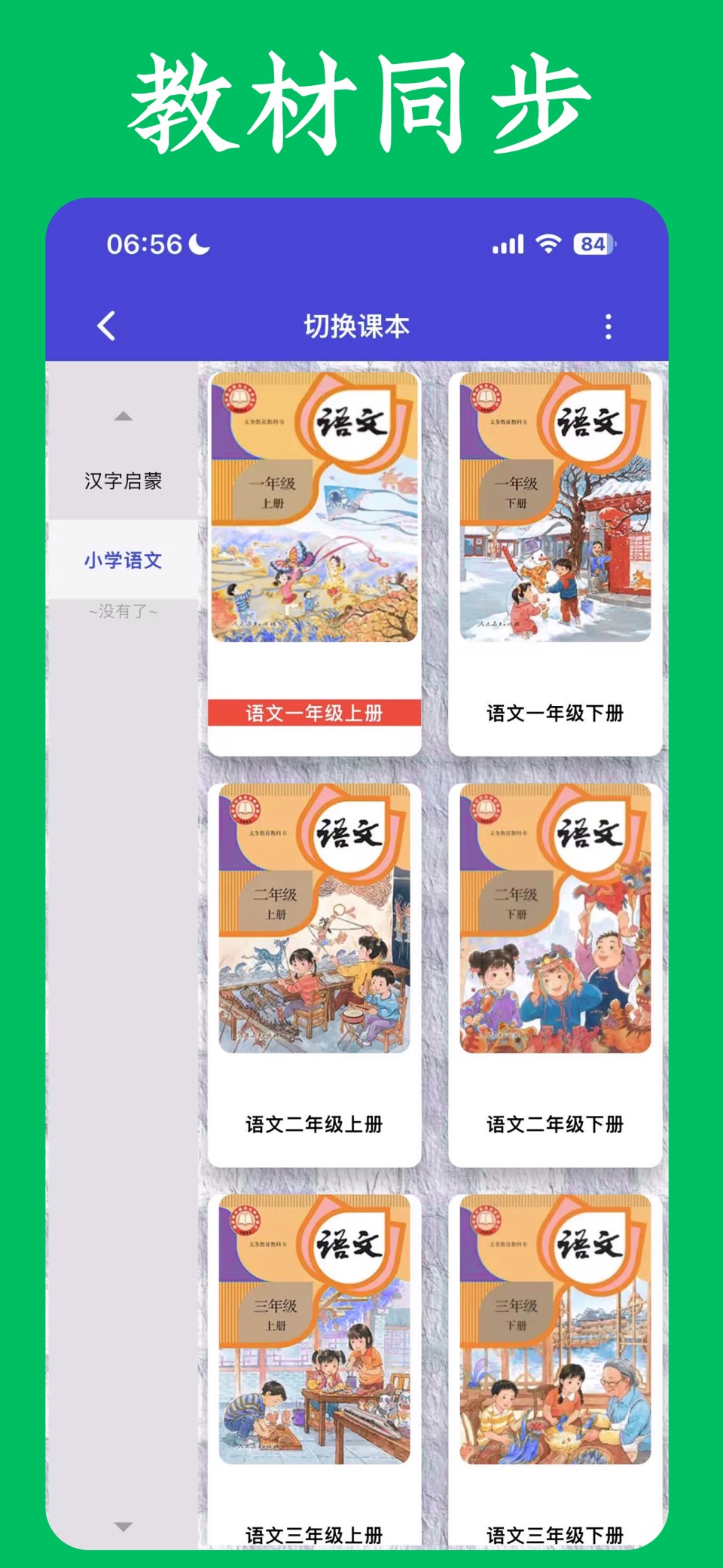 识字宝 - 汉字卡、认字识字、语文学习、识字启蒙软件 · Store screenshots