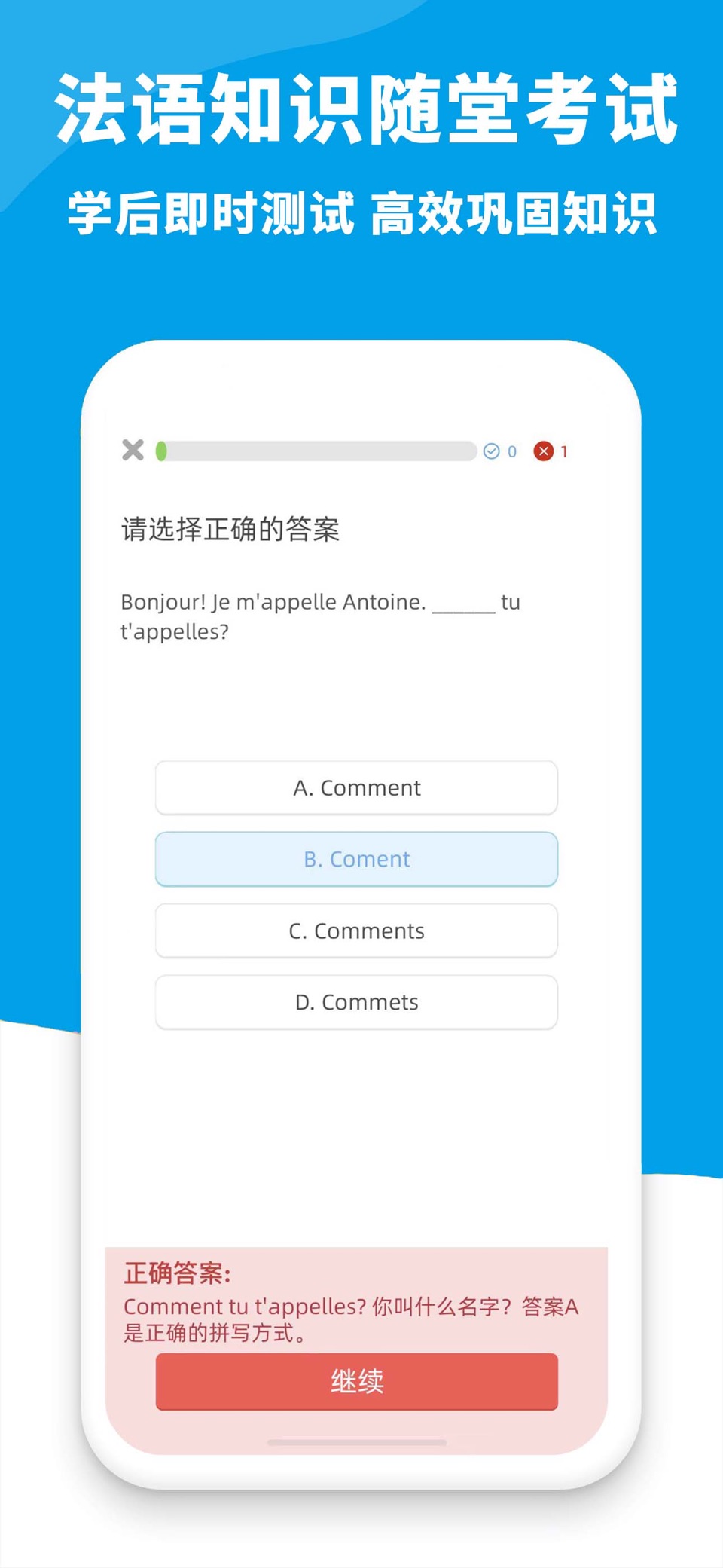 AAA法语- 零基础学法语必备全能学习法语助手 8
