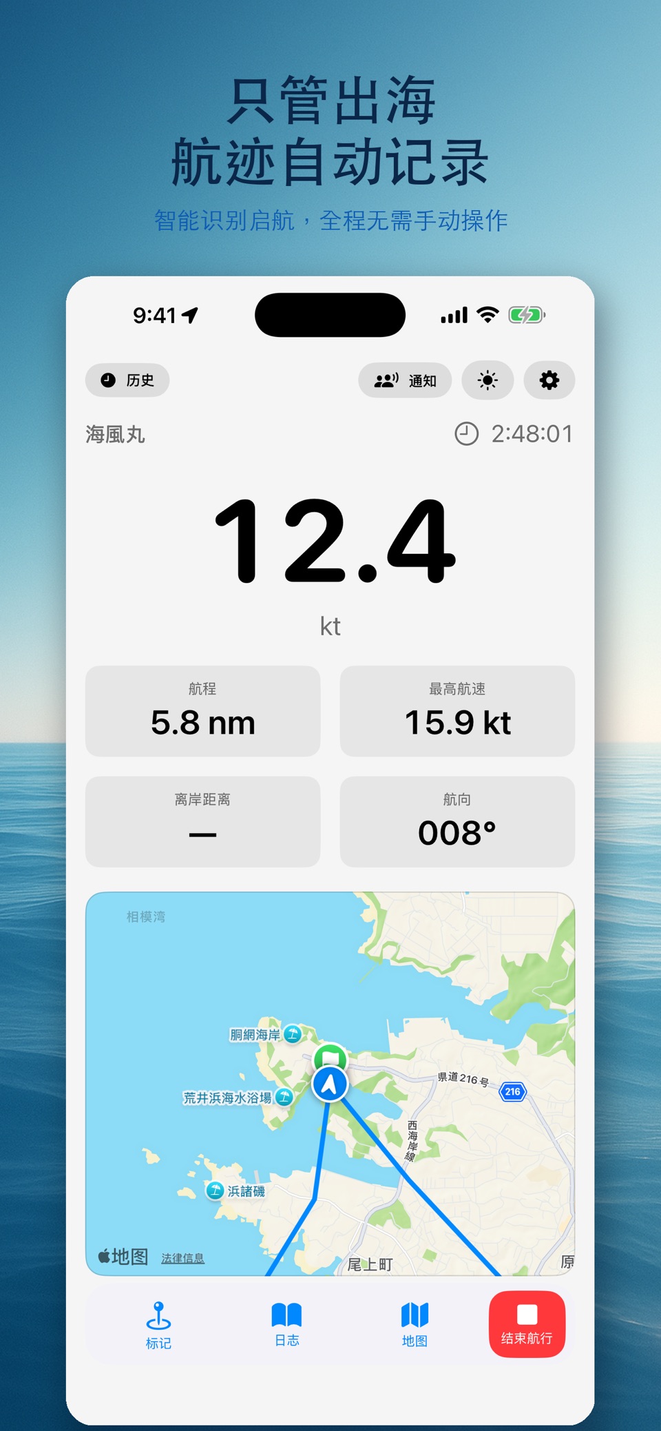 BoatLog 航海日志 · Store screenshots