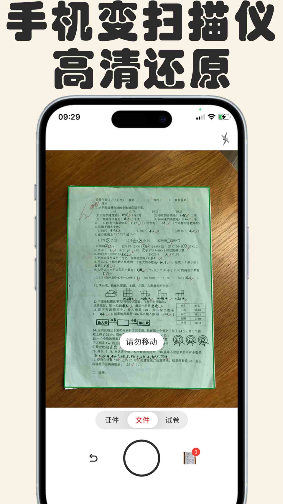 扫描文件王-全能扫描仪与文件管理器 2
