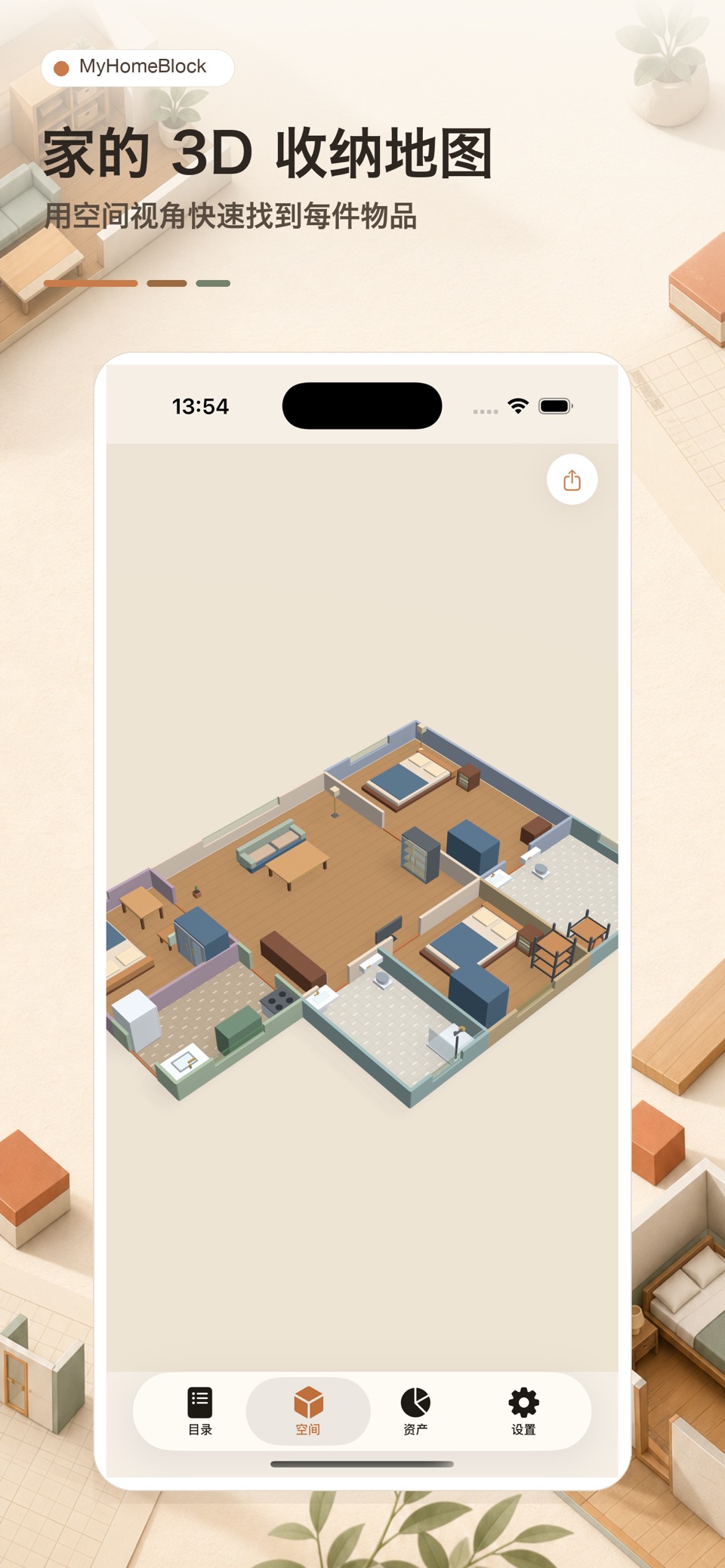MyHomeBlock - 你的3D家庭物品收纳App · Store screenshots