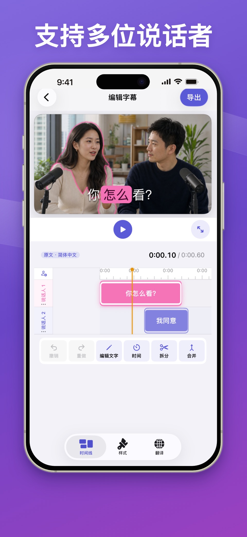 视频翻译成中文：AI自动字幕、语音转文字·跨语言内容本地化 3