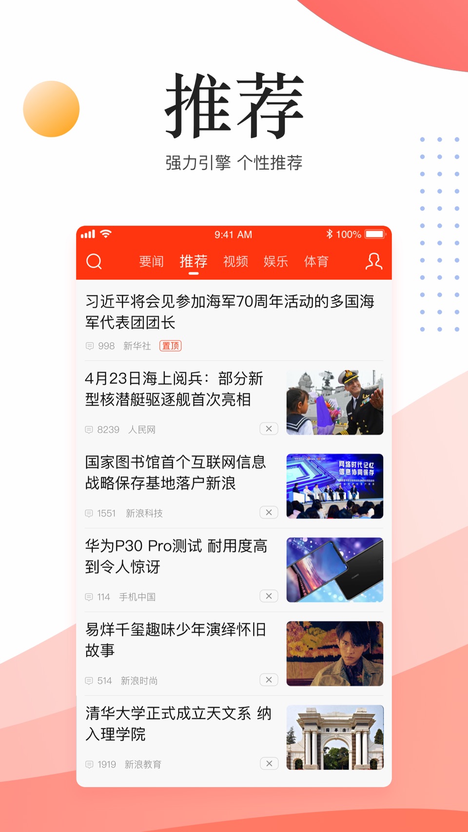 新浪新闻极速版-最新热门新闻头条资讯 3