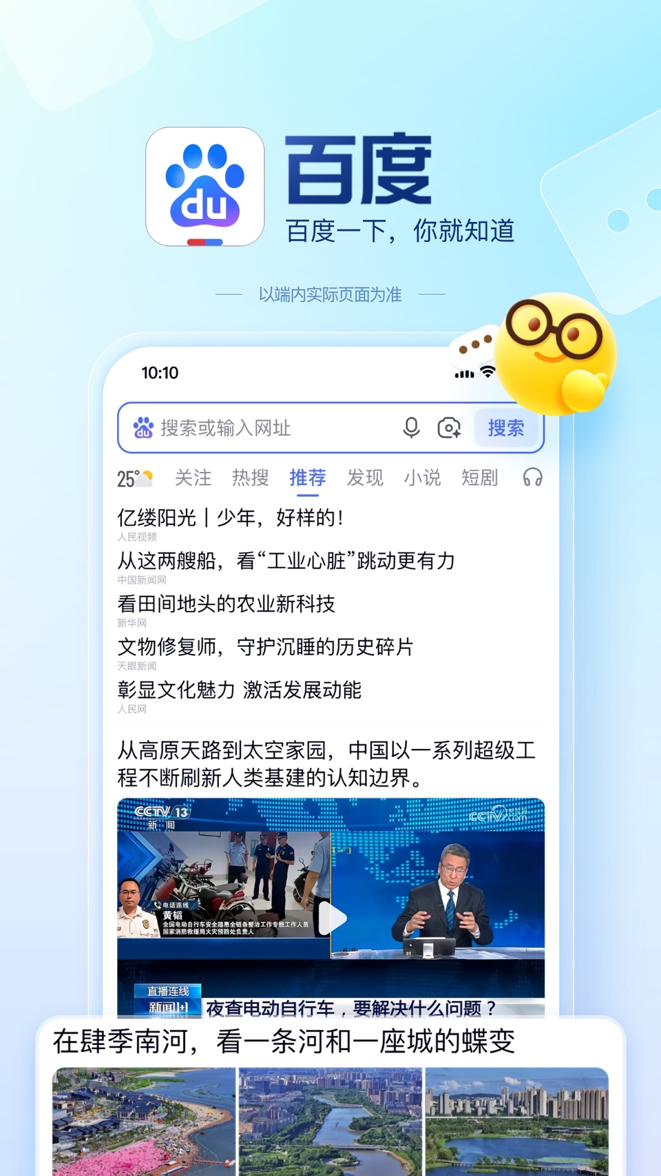 百度-AI智能搜索 · Store screenshots
