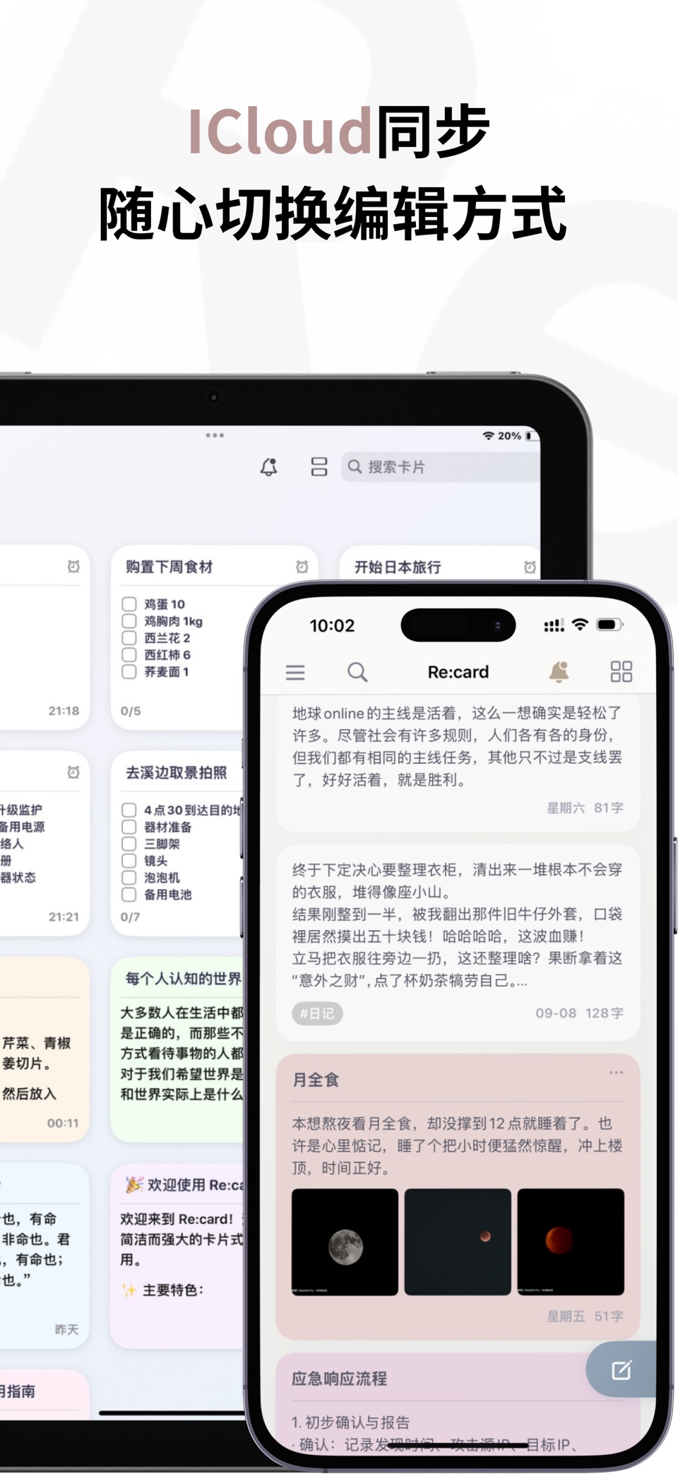 Re:card-卡片笔记|待办事项|便利贴|极简日记|双链 2