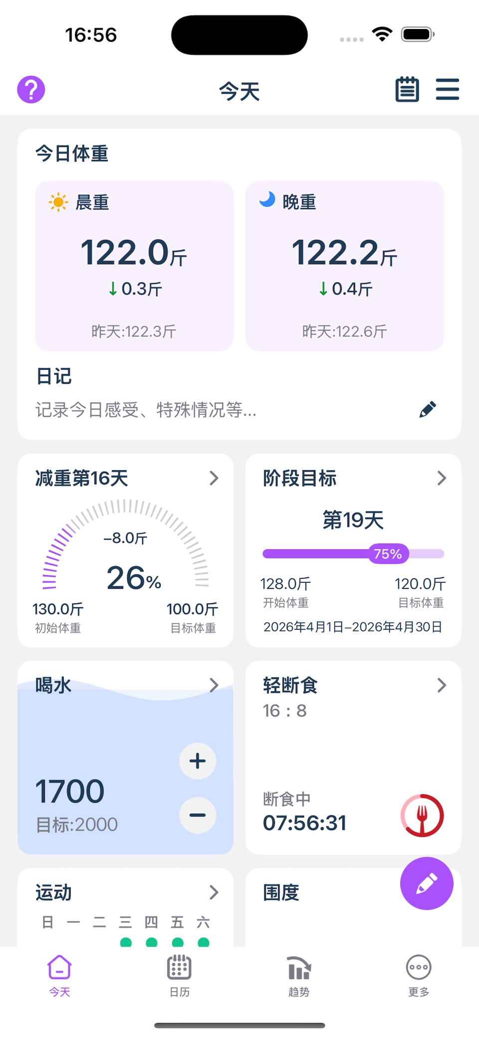 体重记录 - 早晚称一下记录体重吧 · Store screenshots